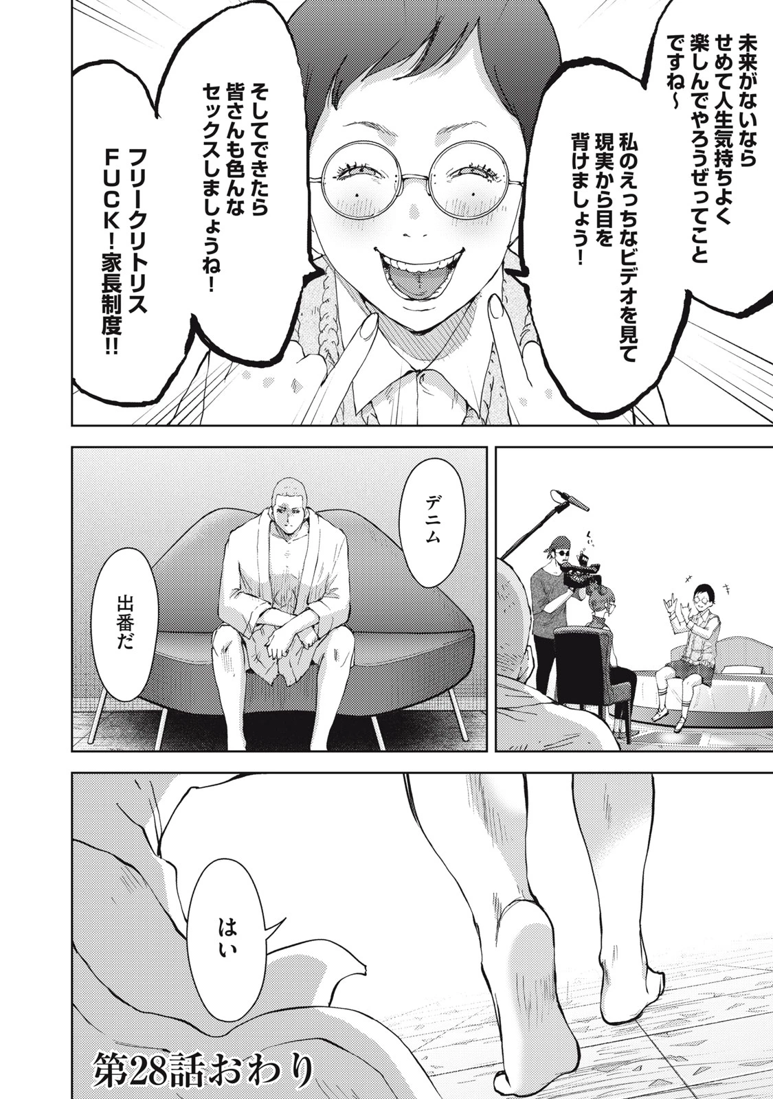 カルトオンデマンド～潜入捜査官と8人の女優たち～ 第28話 - 20