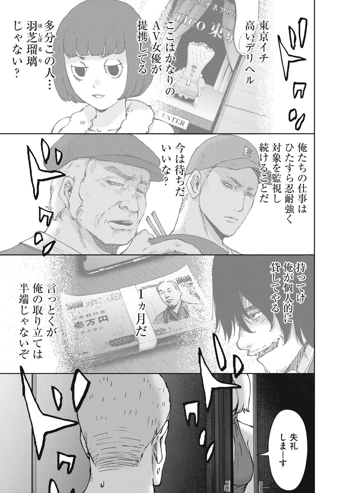 カルトオンデマンド～潜入捜査官と8人の女優たち～ 第18話 - 1