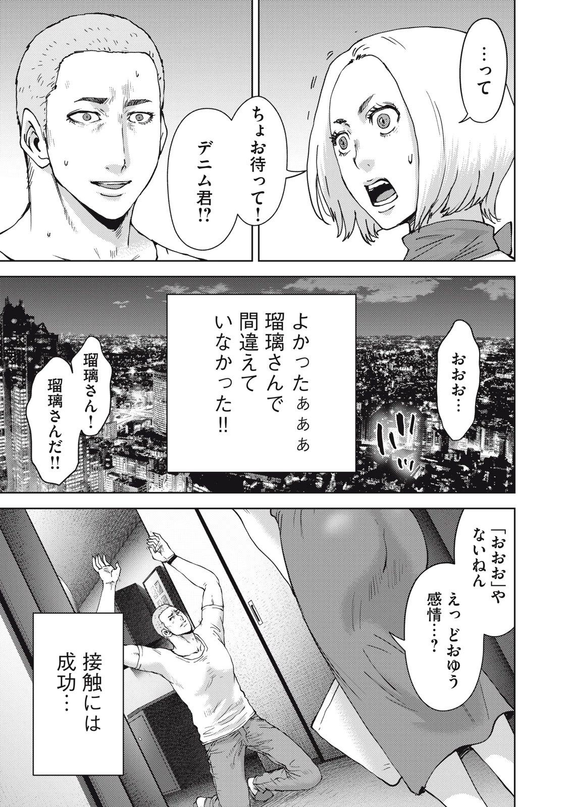 カルトオンデマンド～潜入捜査官と8人の女優たち～ 第18話 - 3