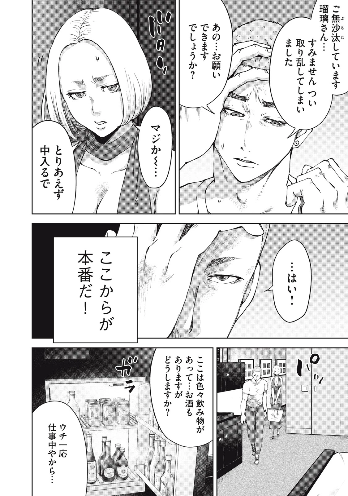 カルトオンデマンド～潜入捜査官と8人の女優たち～ 第18話 - 4