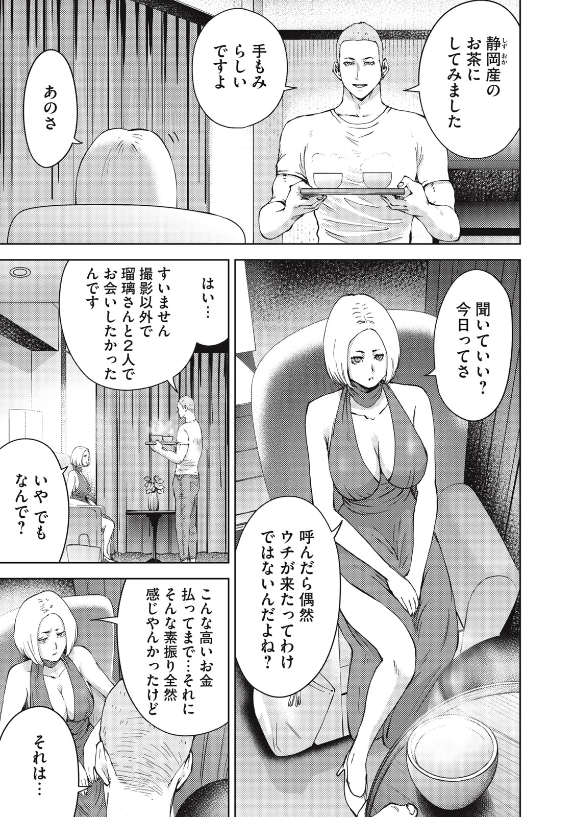 カルトオンデマンド～潜入捜査官と8人の女優たち～ 第18話 - 5