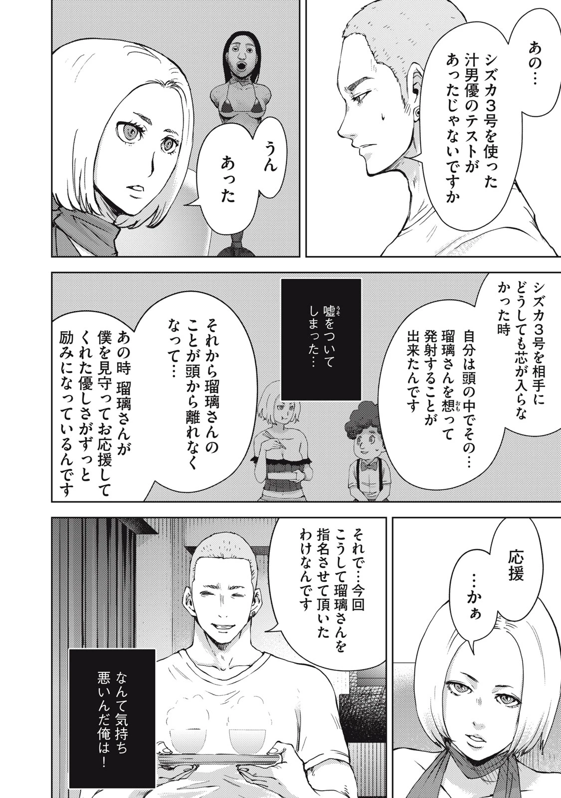 カルトオンデマンド～潜入捜査官と8人の女優たち～ 第18話 - 6