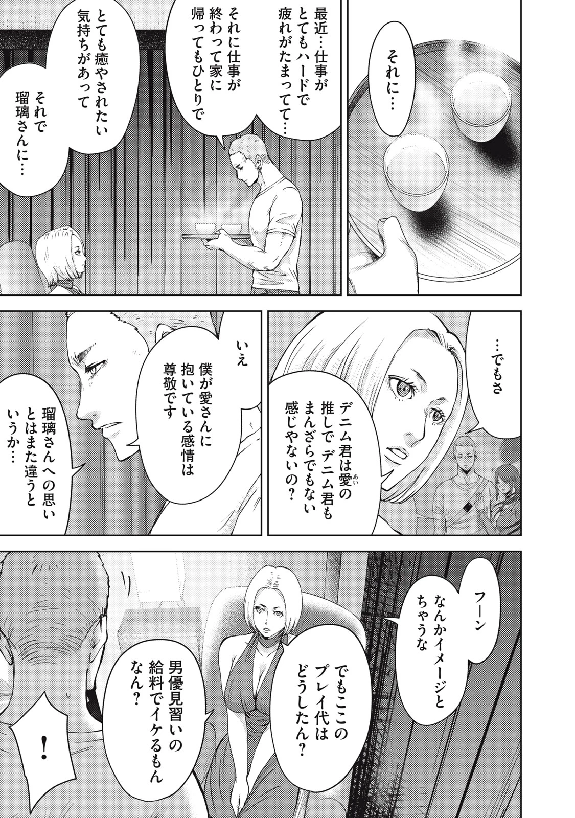 カルトオンデマンド～潜入捜査官と8人の女優たち～ 第18話 - 7