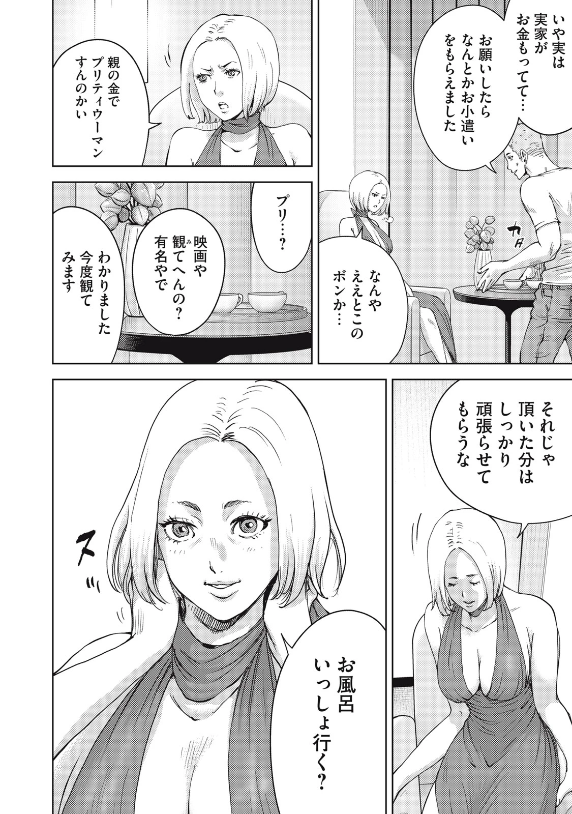 カルトオンデマンド～潜入捜査官と8人の女優たち～ 第18話 - 8