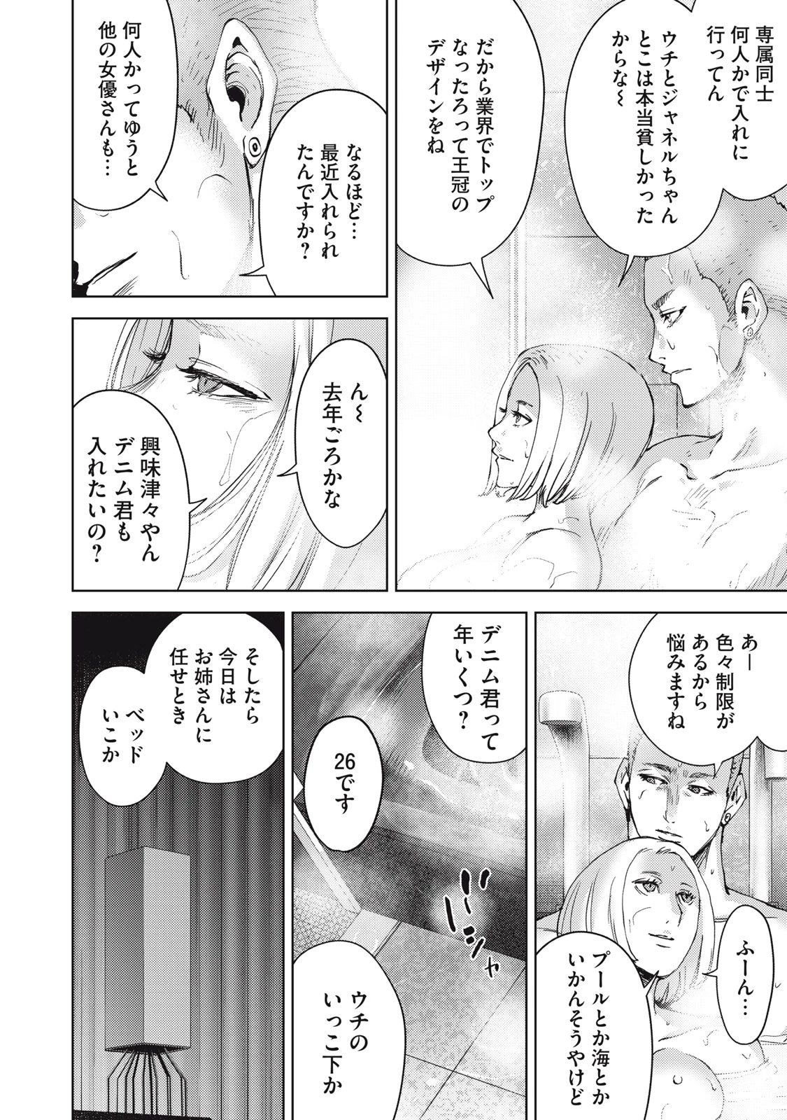 カルトオンデマンド～潜入捜査官と8人の女優たち～ 第18話 - 14