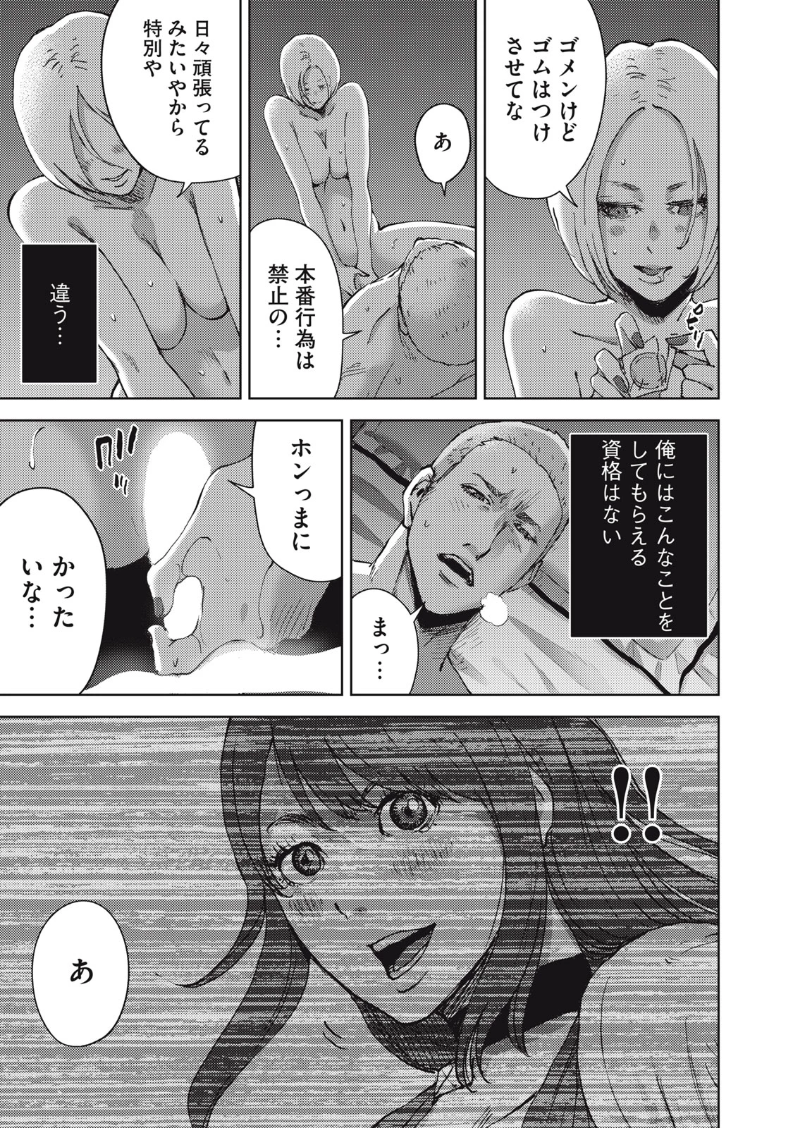 カルトオンデマンド～潜入捜査官と8人の女優たち～ 第18話 - 17