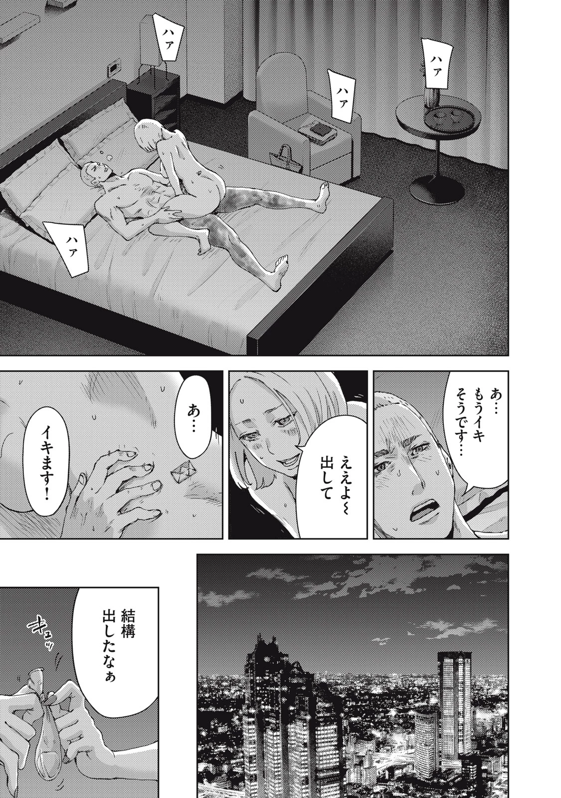 カルトオンデマンド～潜入捜査官と8人の女優たち～ 第18話 - 19