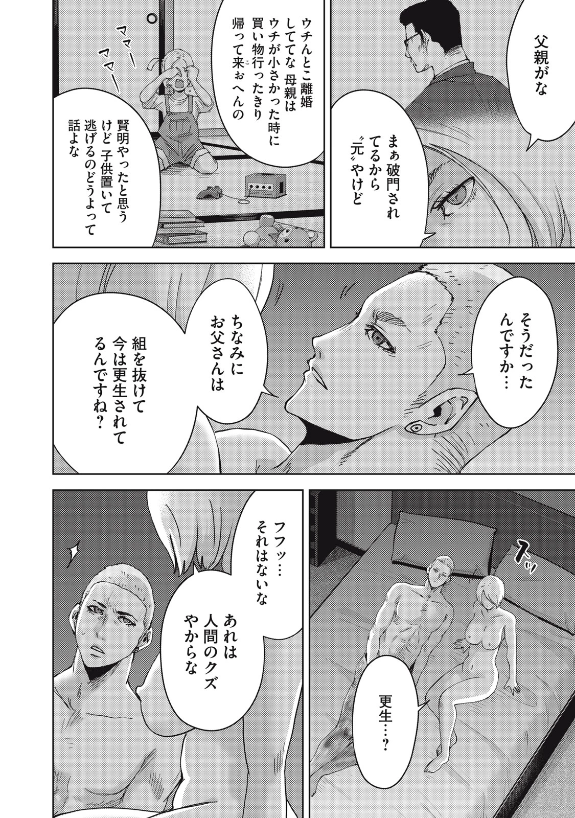 カルトオンデマンド～潜入捜査官と8人の女優たち～ 第18話 - 22