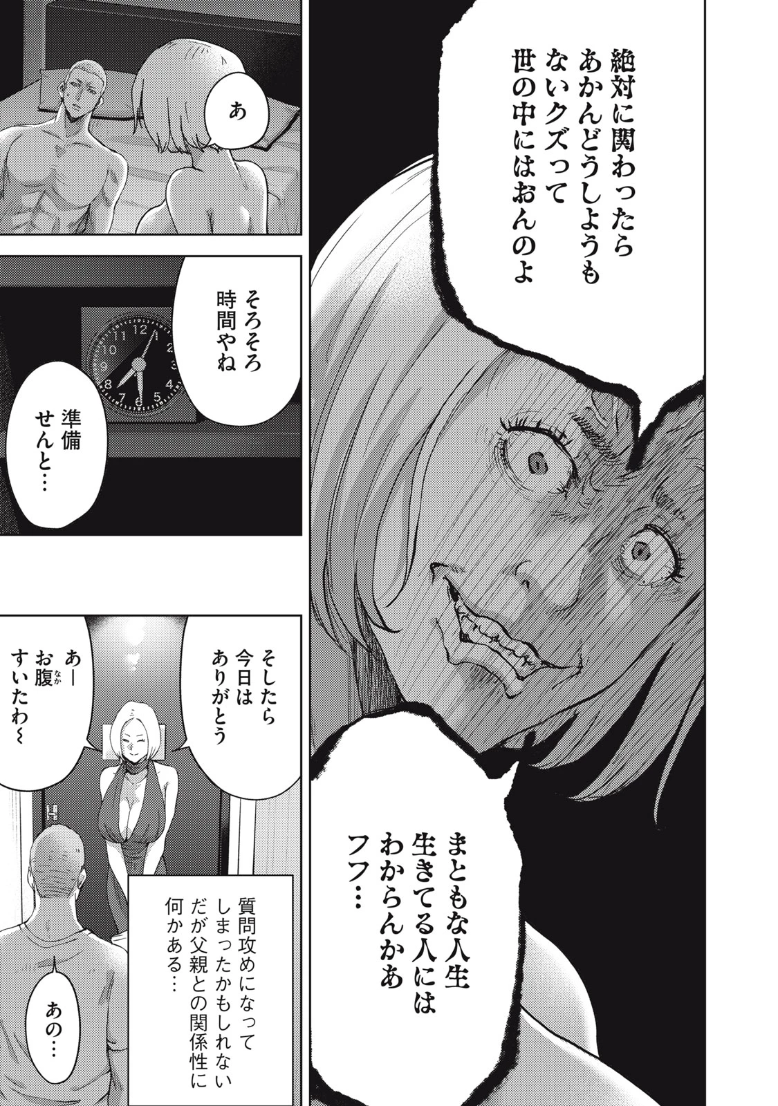 カルトオンデマンド～潜入捜査官と8人の女優たち～ 第18話 - 23