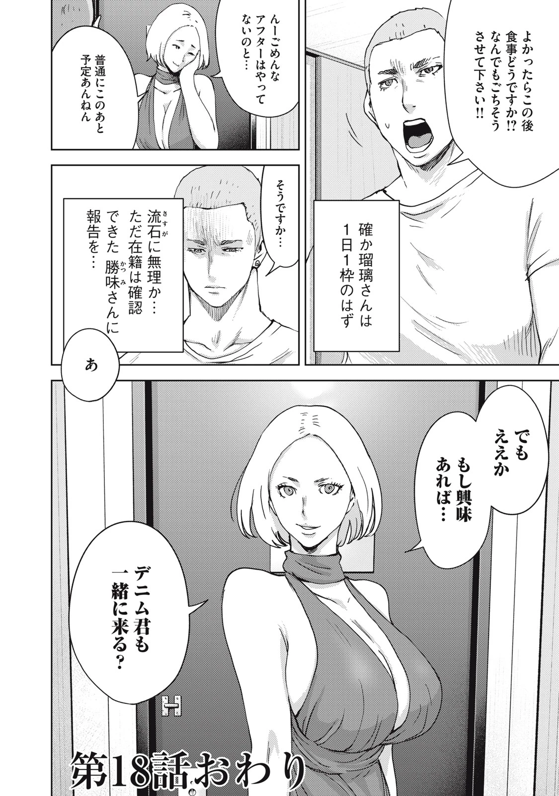 カルトオンデマンド～潜入捜査官と8人の女優たち～ 第18話 - 24