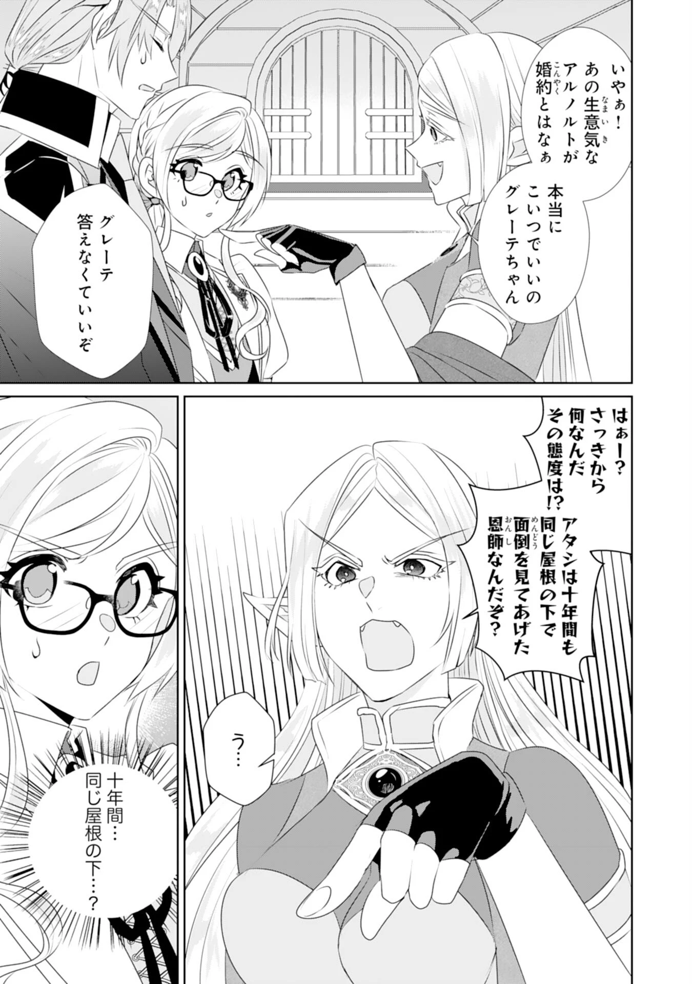 転生したら、モブでした(涙)～死亡フラグを回避するため、薬師になります～ 第18話 - 3