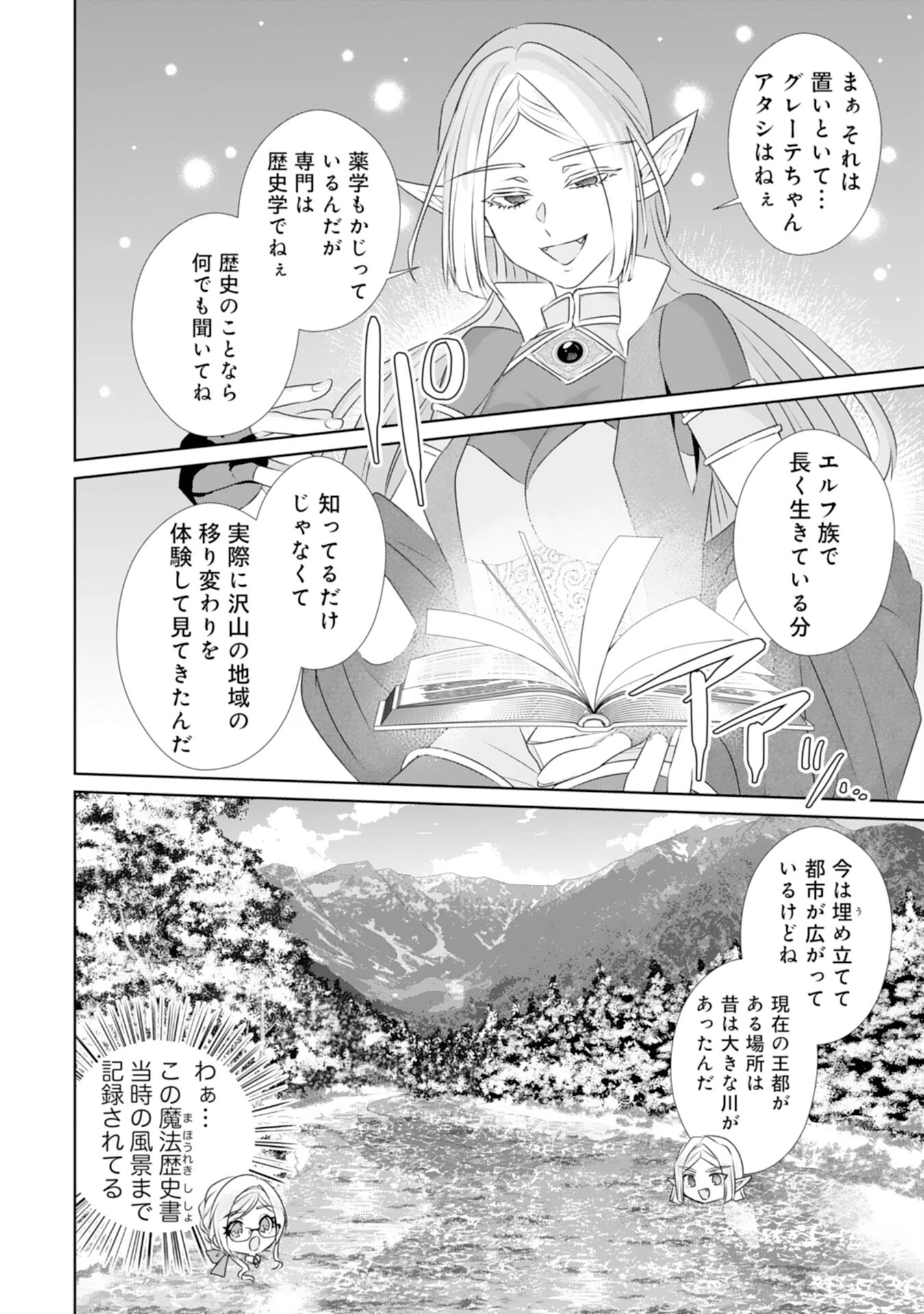 転生したら、モブでした(涙)～死亡フラグを回避するため、薬師になります～ 第18話 - 4