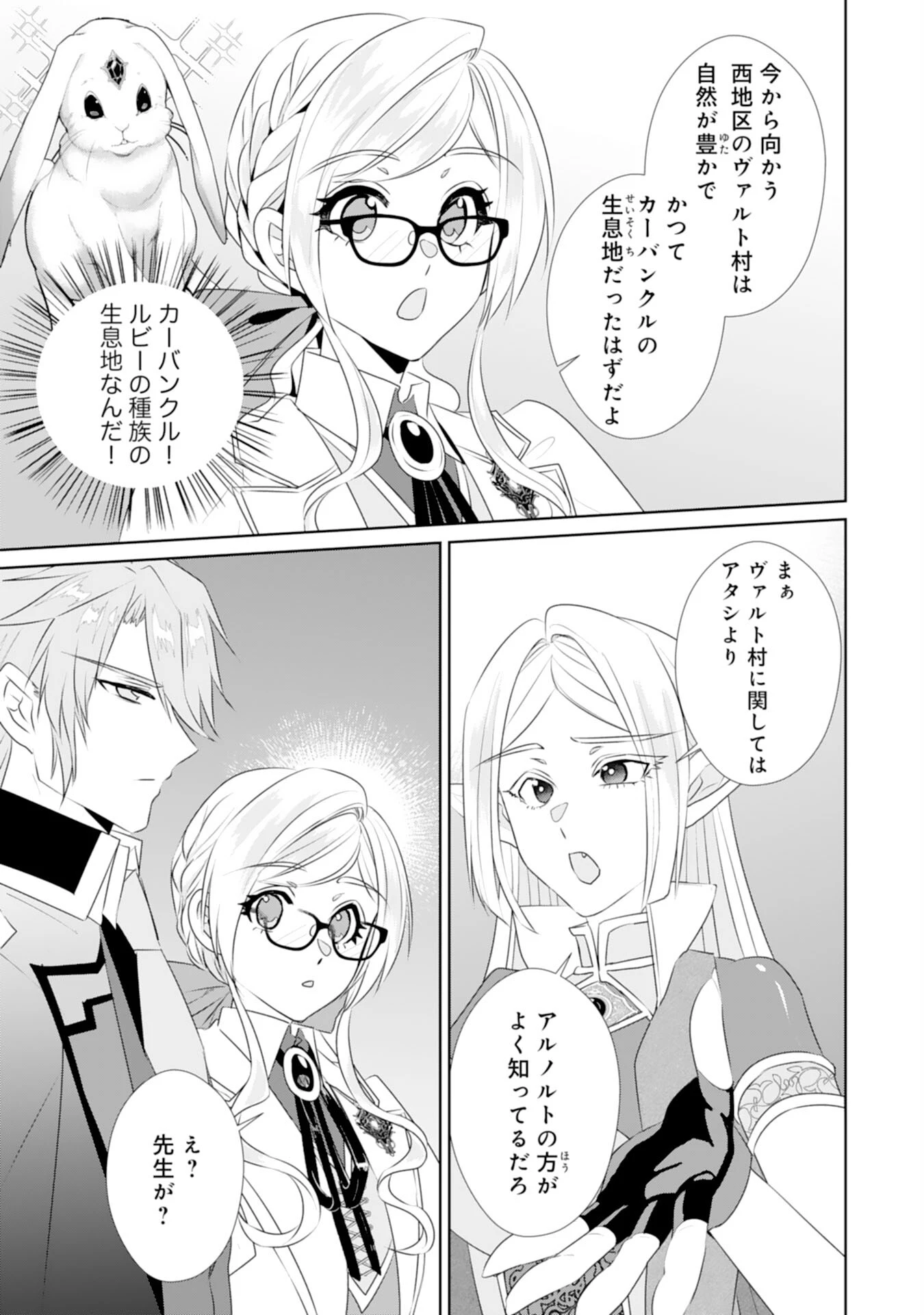 転生したら、モブでした(涙)～死亡フラグを回避するため、薬師になります～ 第18話 - 5