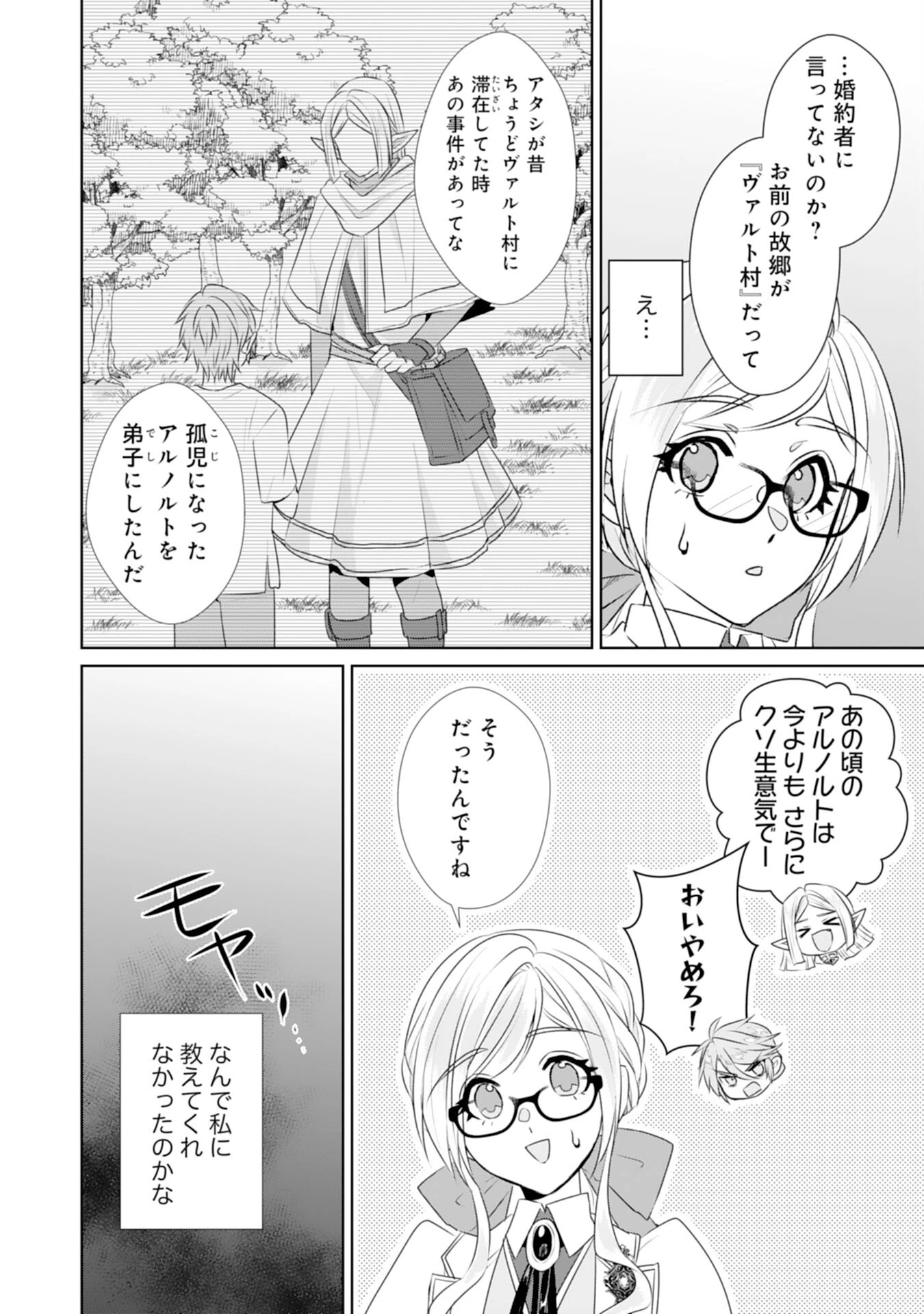 転生したら、モブでした(涙)～死亡フラグを回避するため、薬師になります～ 第18話 - 6