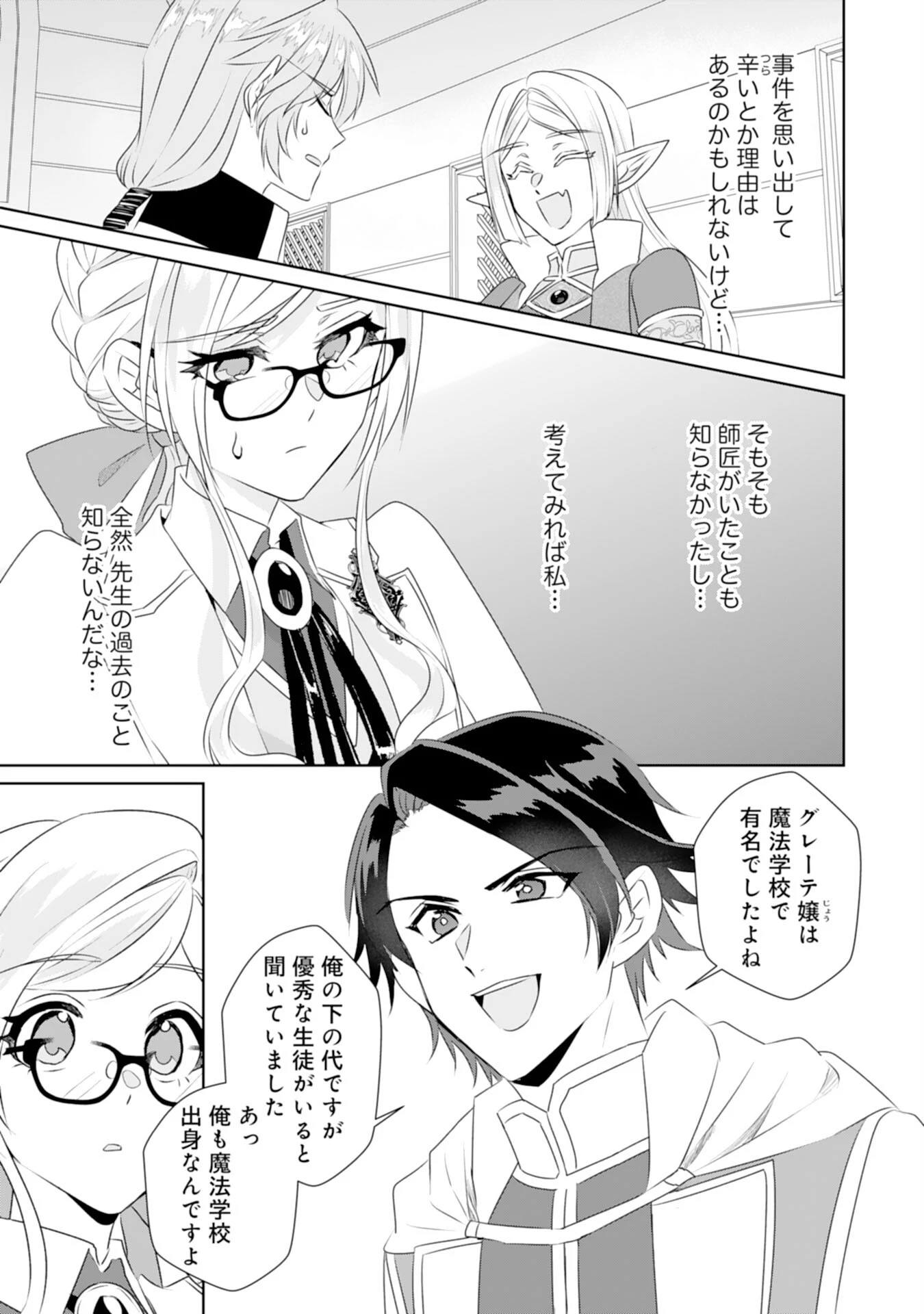 転生したら、モブでした(涙)～死亡フラグを回避するため、薬師になります～ 第18話 - 7