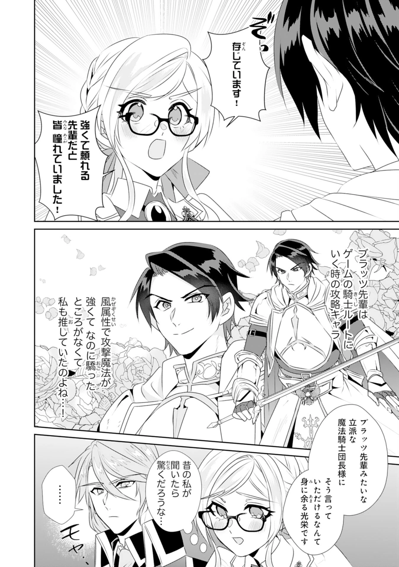 転生したら、モブでした(涙)～死亡フラグを回避するため、薬師になります～ 第18話 - 8