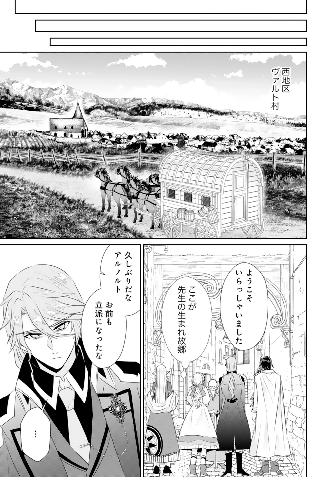 転生したら、モブでした(涙)～死亡フラグを回避するため、薬師になります～ 第18話 - 9