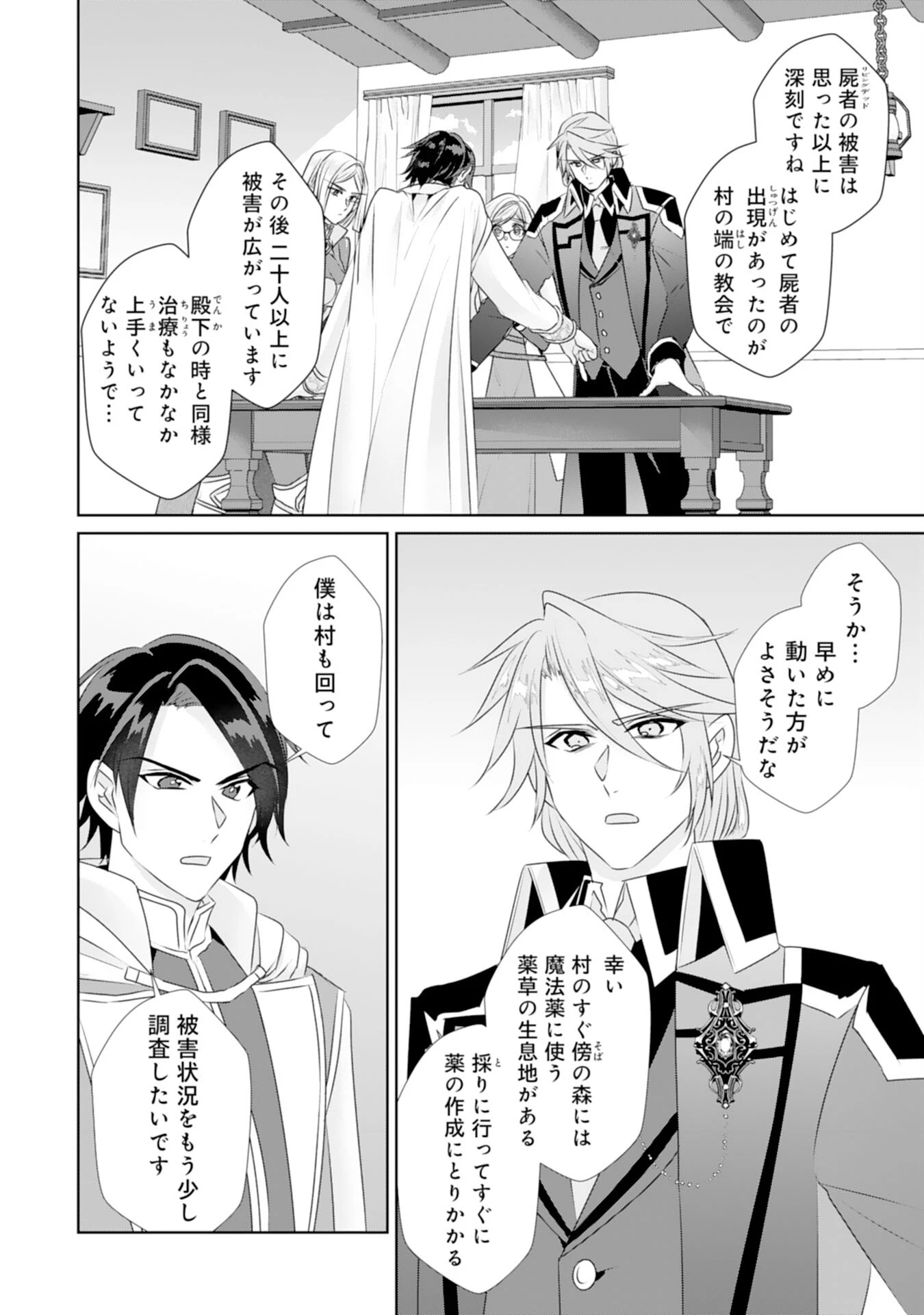 転生したら、モブでした(涙)～死亡フラグを回避するため、薬師になります～ 第18話 - 10