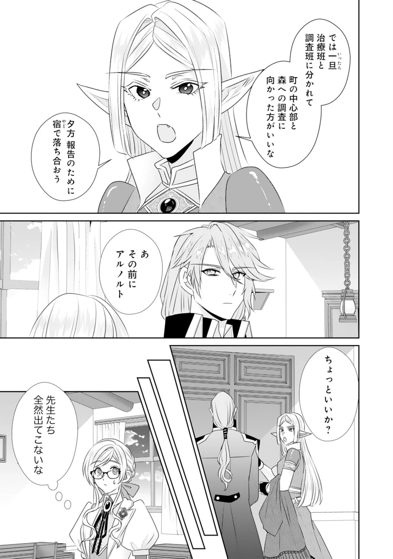 転生したら、モブでした(涙)～死亡フラグを回避するため、薬師になります～ 第18話 - 11