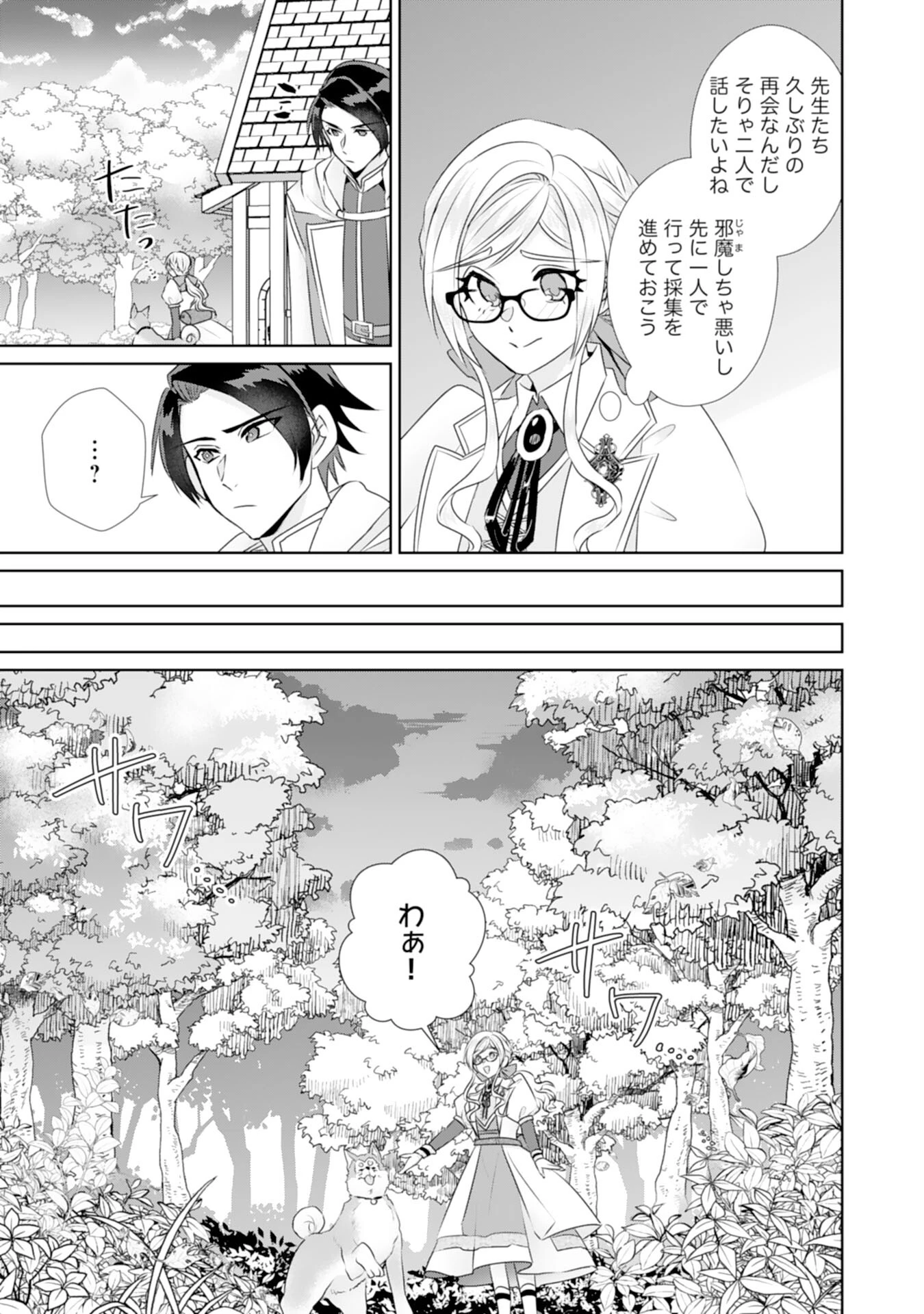 転生したら、モブでした(涙)～死亡フラグを回避するため、薬師になります～ 第18話 - 13