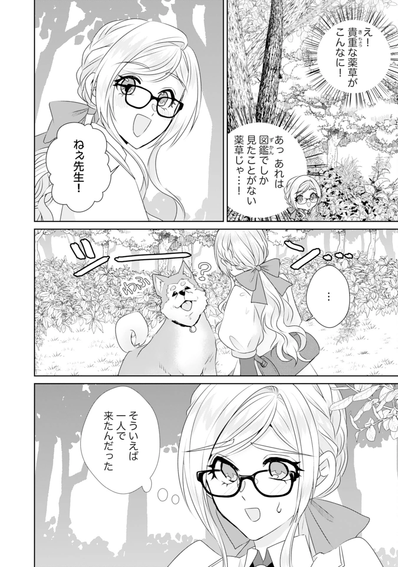 転生したら、モブでした(涙)～死亡フラグを回避するため、薬師になります～ 第18話 - 14