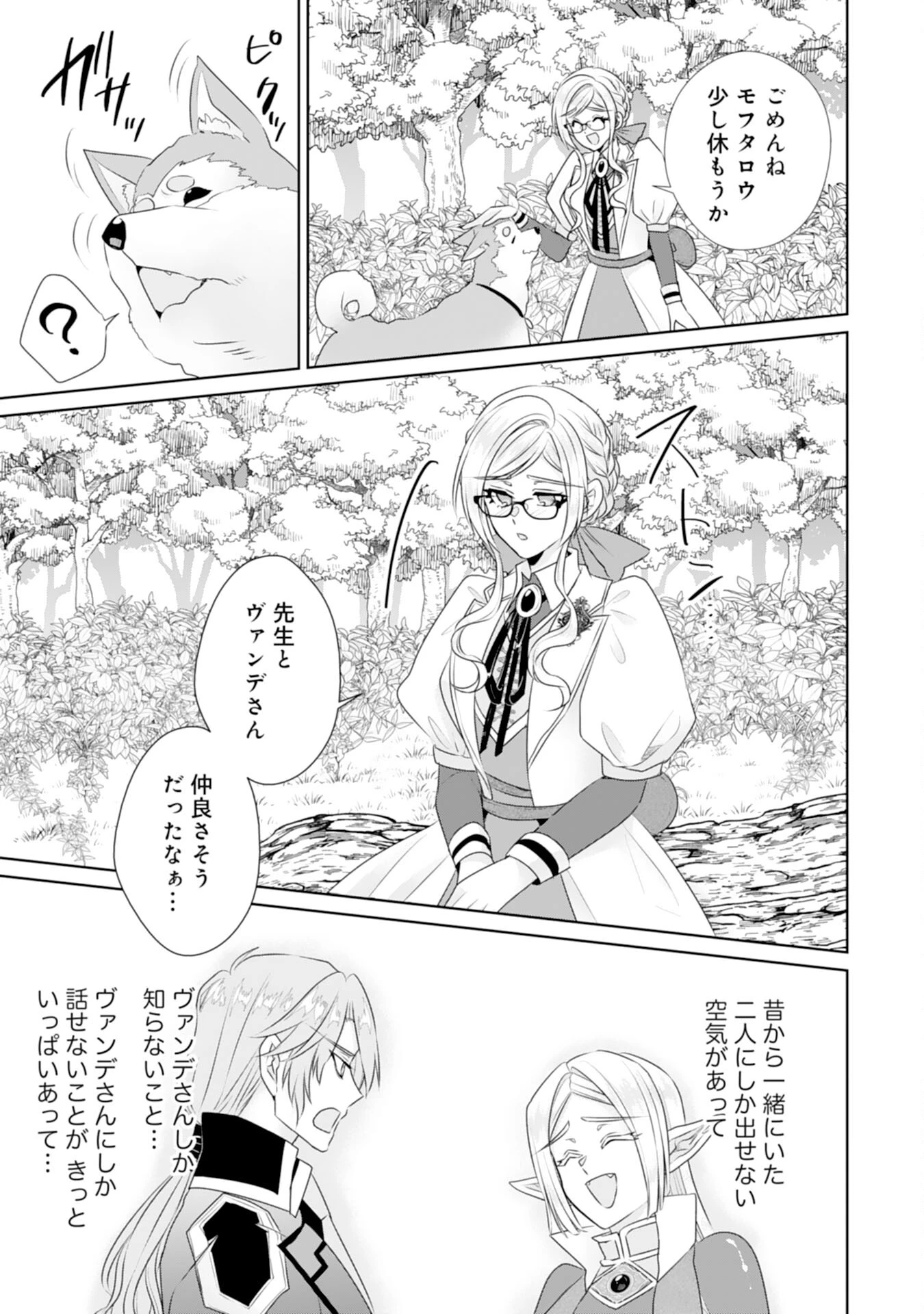 転生したら、モブでした(涙)～死亡フラグを回避するため、薬師になります～ 第18話 - 15