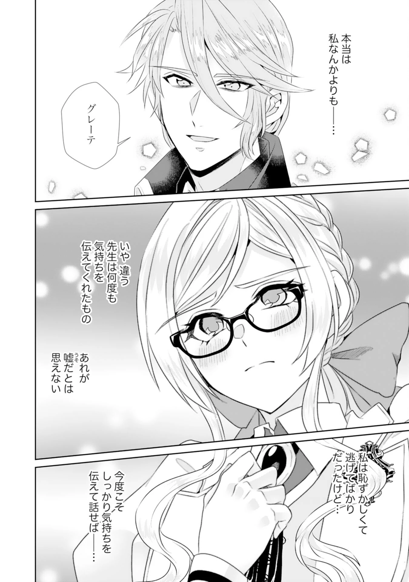 転生したら、モブでした(涙)～死亡フラグを回避するため、薬師になります～ 第18話 - 16