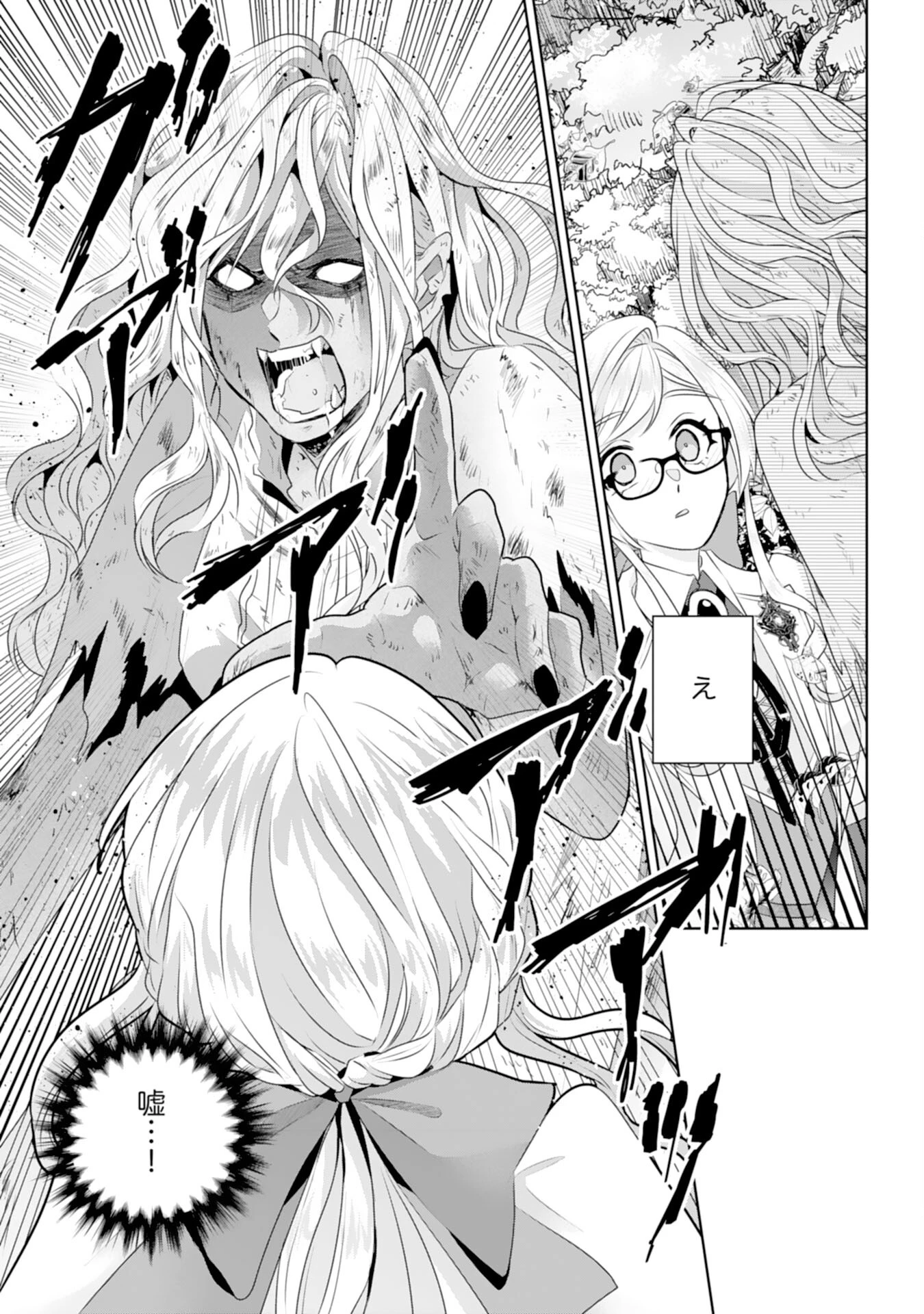 転生したら、モブでした(涙)～死亡フラグを回避するため、薬師になります～ 第18話 - 18
