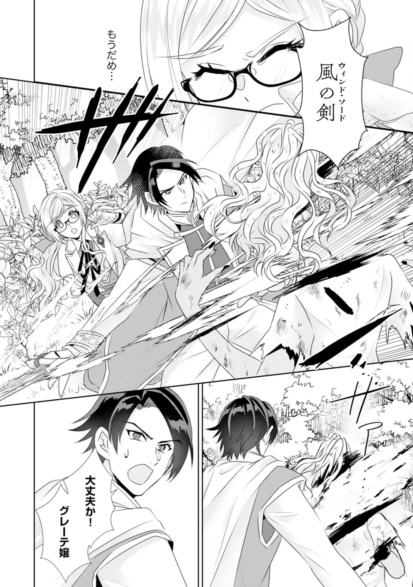 転生したら、モブでした(涙)～死亡フラグを回避するため、薬師になります～ 第18話 - 20