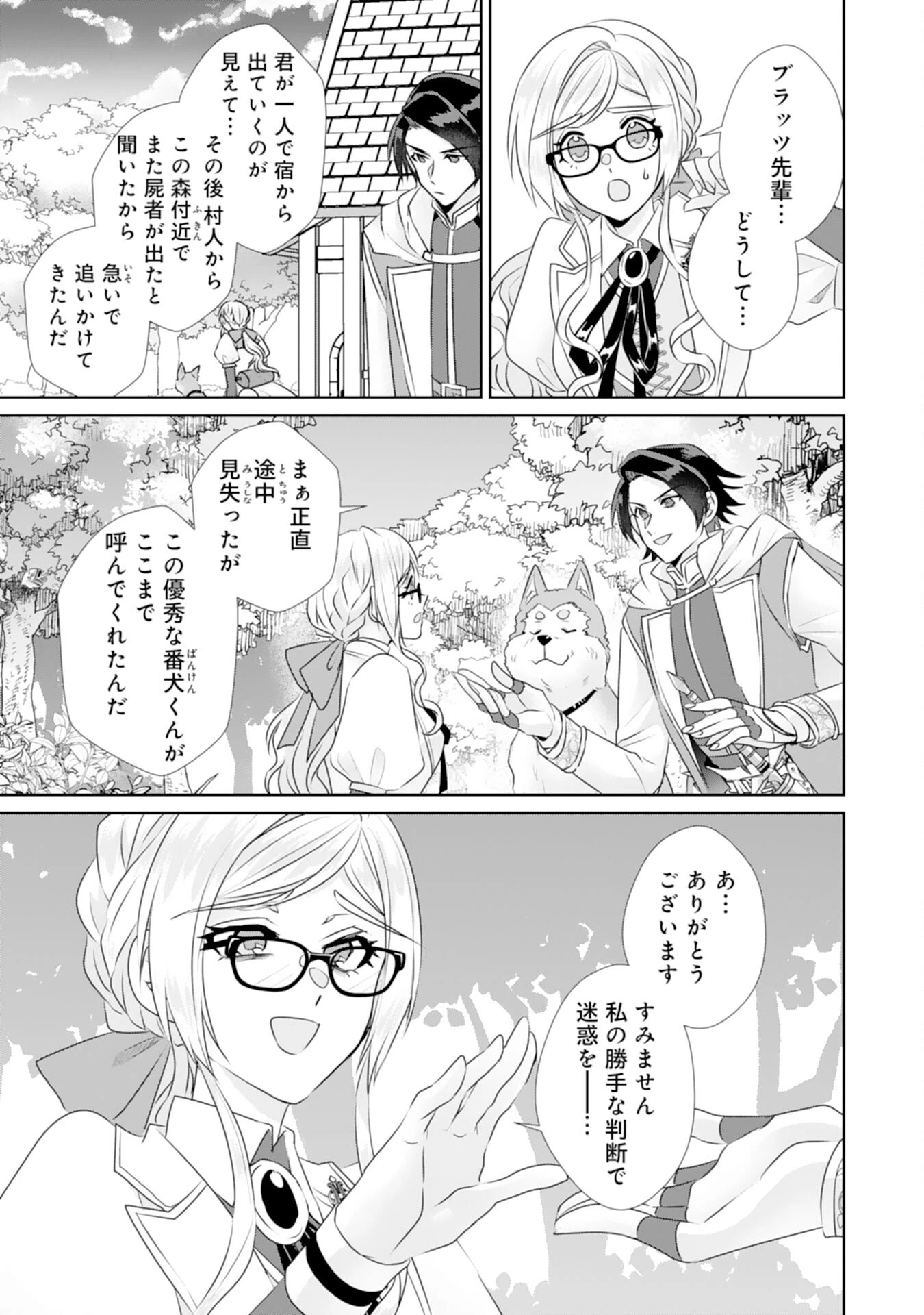 転生したら、モブでした(涙)～死亡フラグを回避するため、薬師になります～ 第18話 - 21