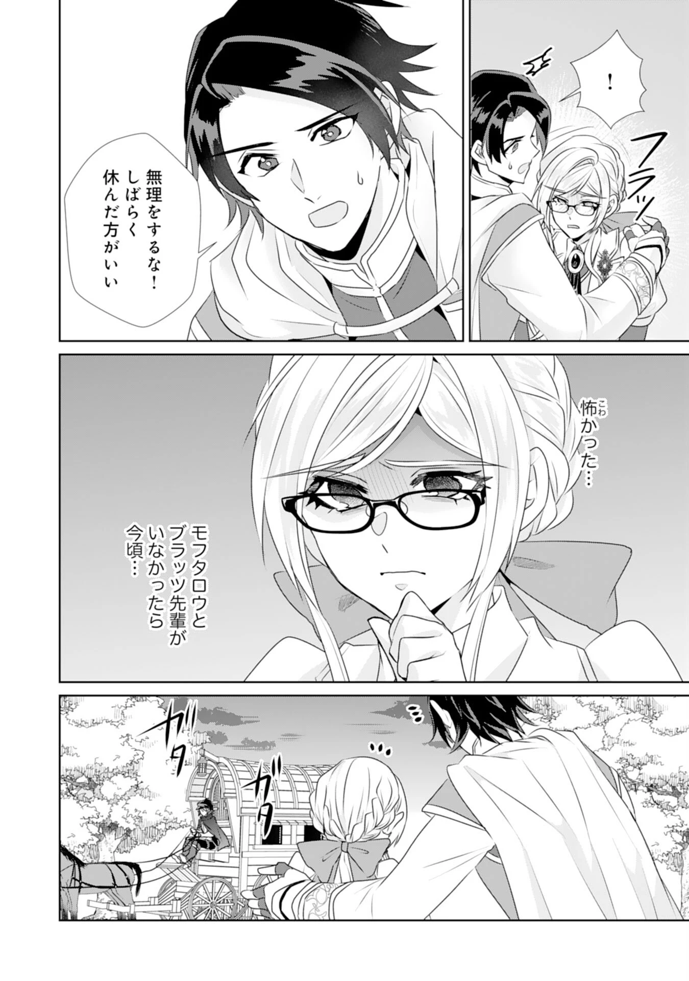 転生したら、モブでした(涙)～死亡フラグを回避するため、薬師になります～ 第18話 - 22