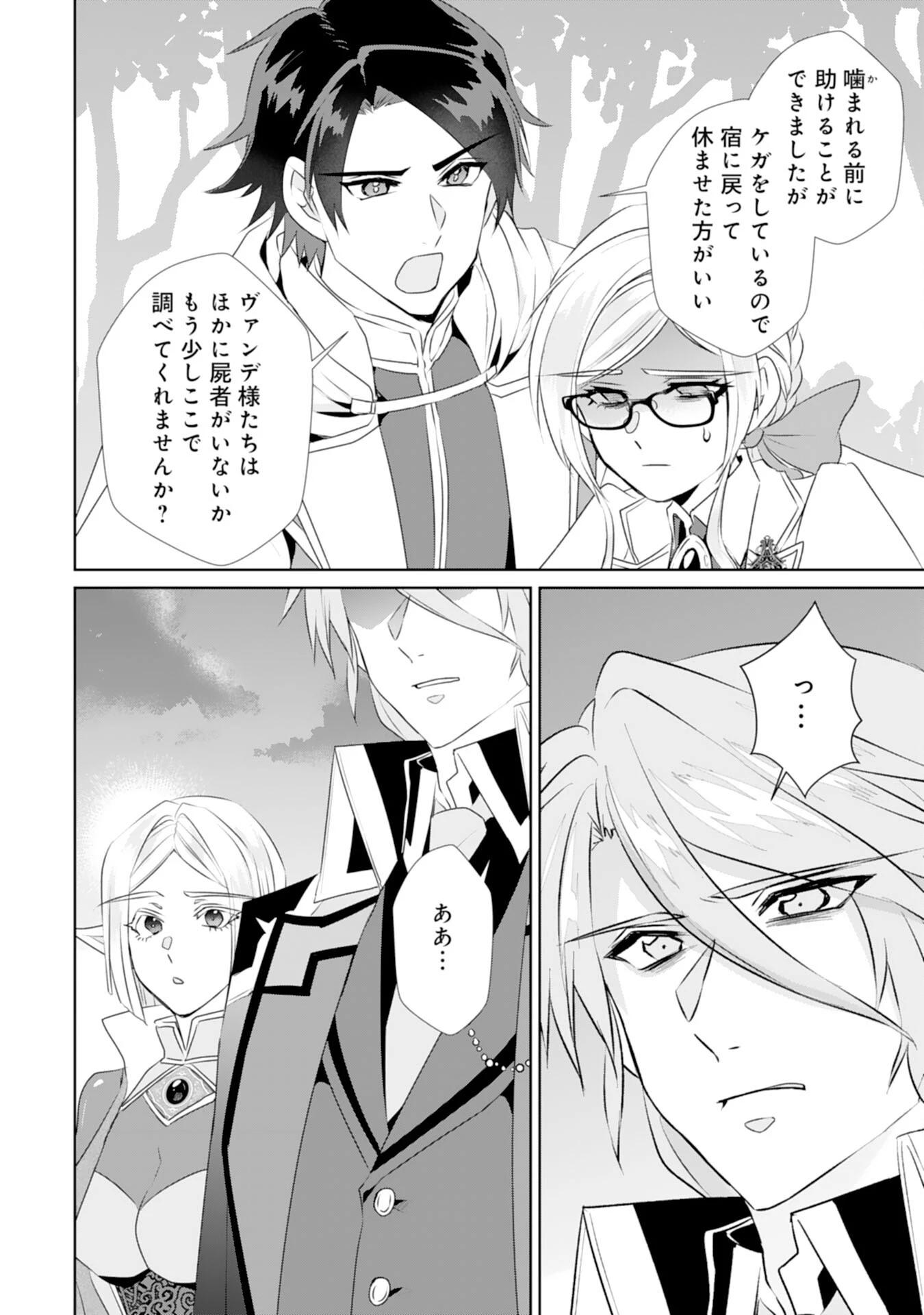 転生したら、モブでした(涙)～死亡フラグを回避するため、薬師になります～ 第18話 - 24