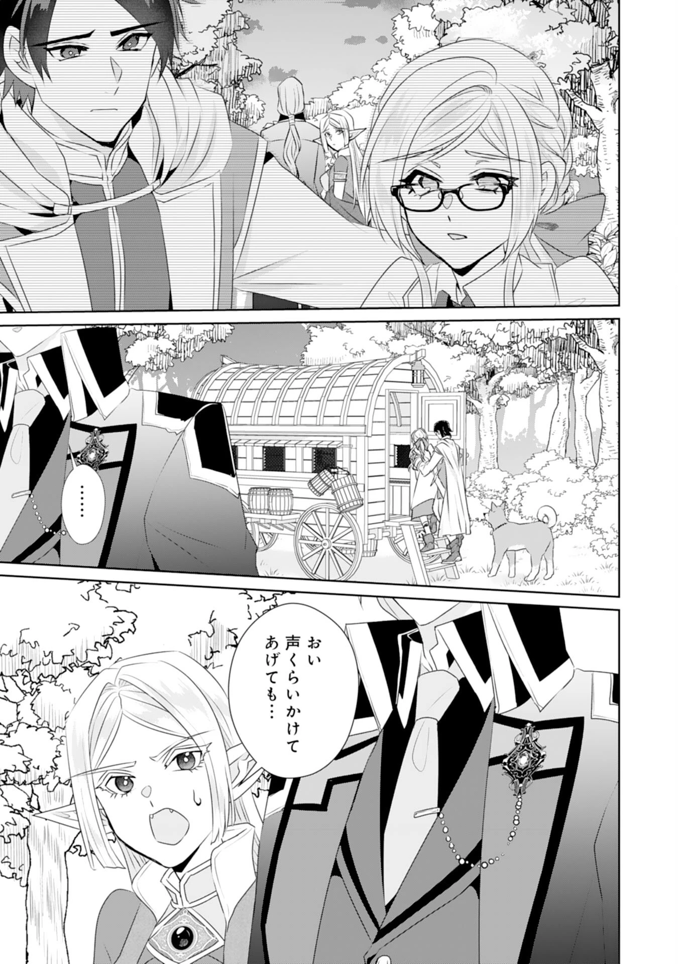 転生したら、モブでした(涙)～死亡フラグを回避するため、薬師になります～ 第18話 - 25
