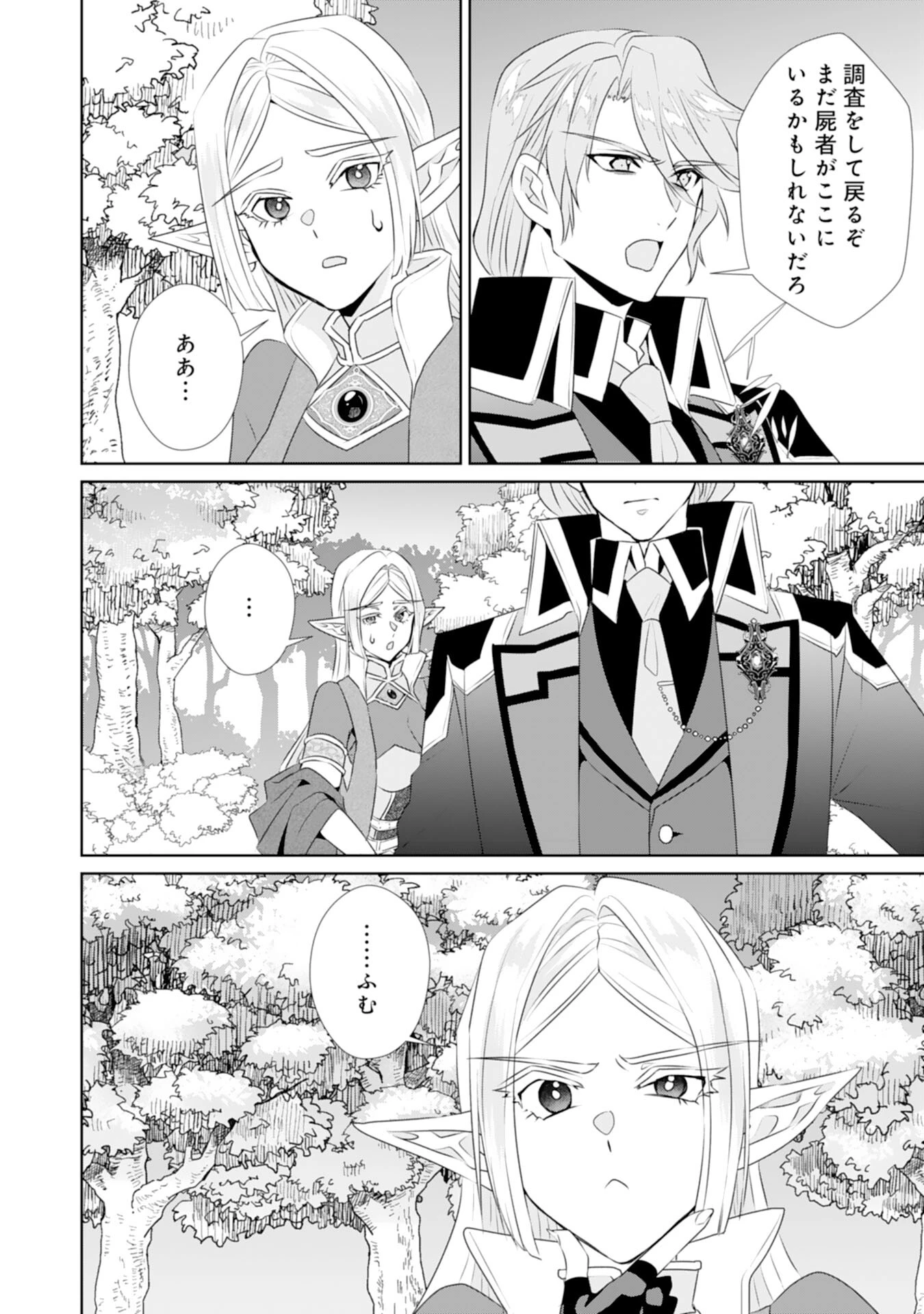 転生したら、モブでした(涙)～死亡フラグを回避するため、薬師になります～ 第18話 - 26
