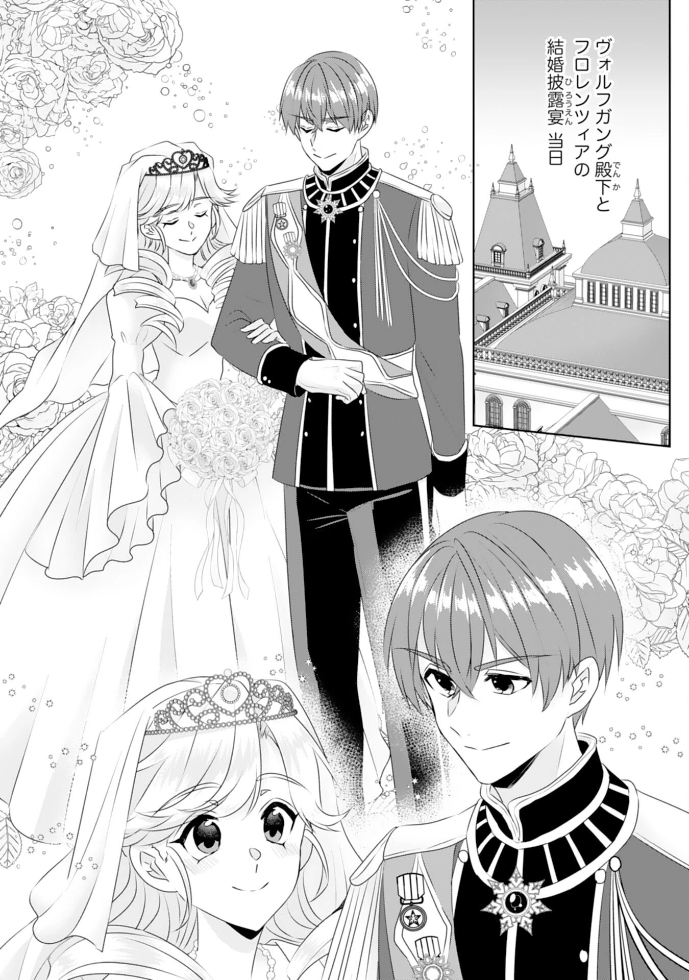 転生したら、モブでした(涙)～死亡フラグを回避するため、薬師になります～ 第17話 - 2