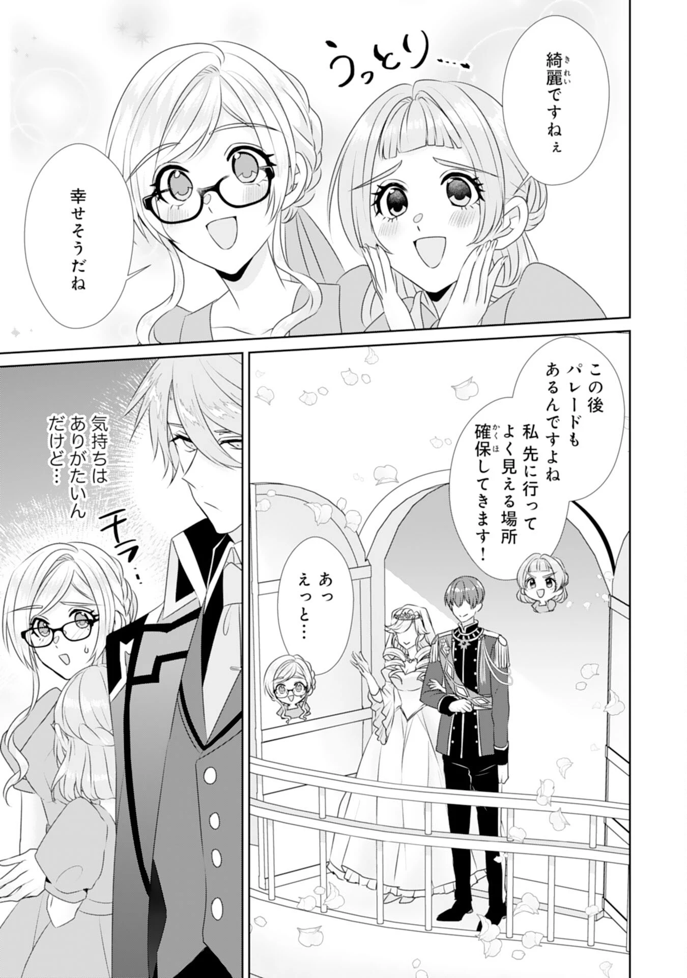 転生したら、モブでした(涙)～死亡フラグを回避するため、薬師になります～ 第17話 - 3