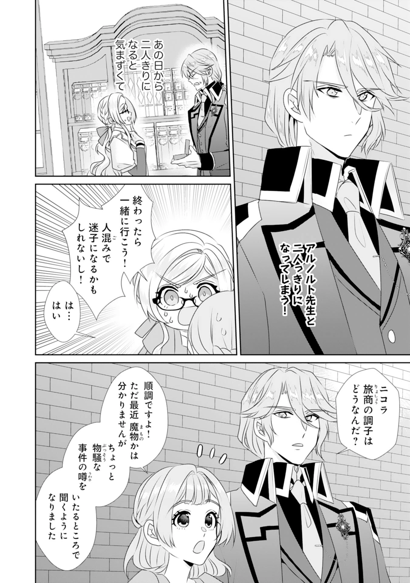 転生したら、モブでした(涙)～死亡フラグを回避するため、薬師になります～ 第17話 - 4