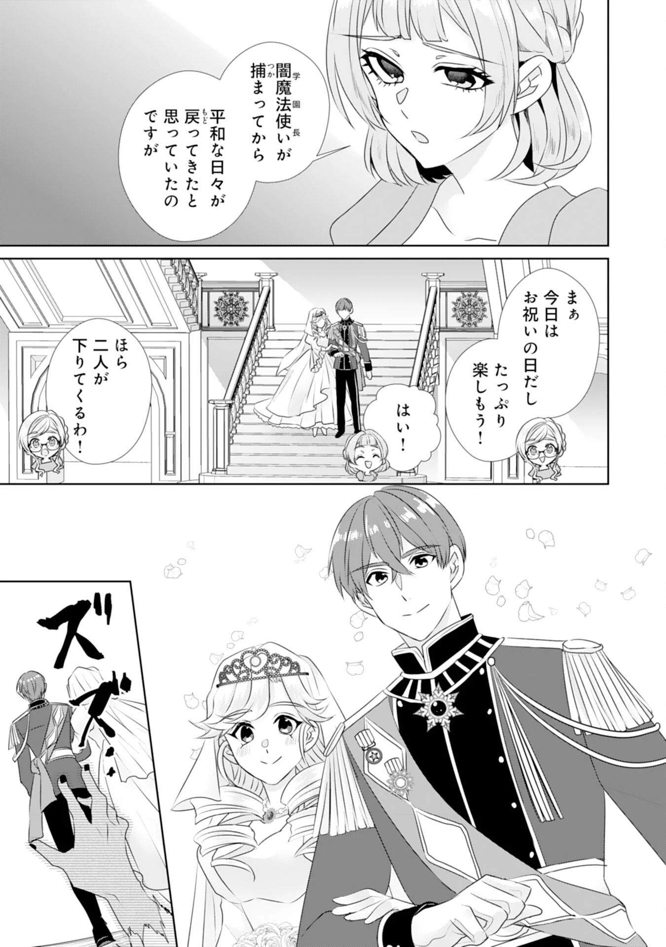 転生したら、モブでした(涙)～死亡フラグを回避するため、薬師になります～ 第17話 - 5