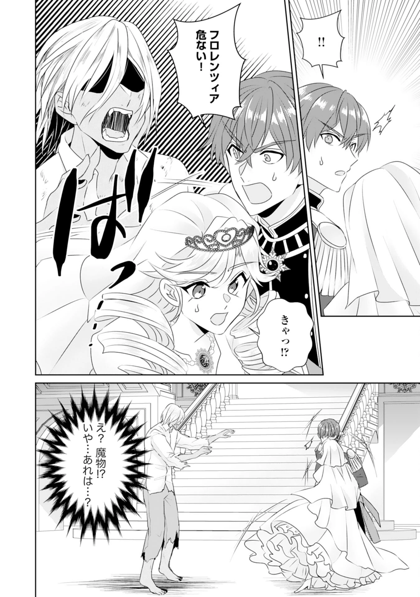 転生したら、モブでした(涙)～死亡フラグを回避するため、薬師になります～ 第17話 - 6