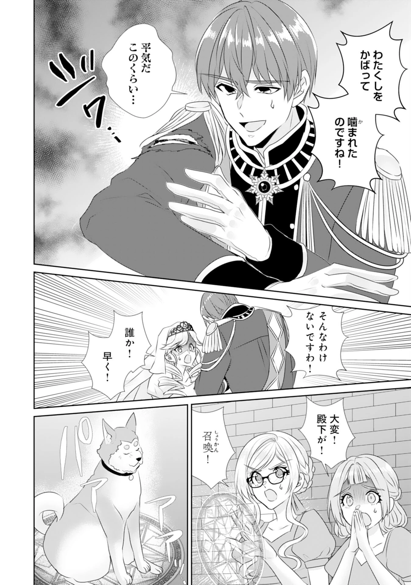 転生したら、モブでした(涙)～死亡フラグを回避するため、薬師になります～ 第17話 - 8