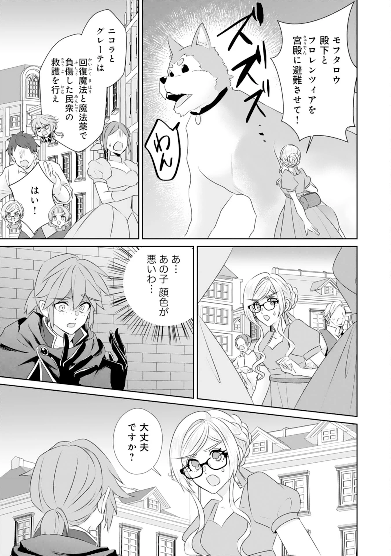 転生したら、モブでした(涙)～死亡フラグを回避するため、薬師になります～ 第17話 - 9