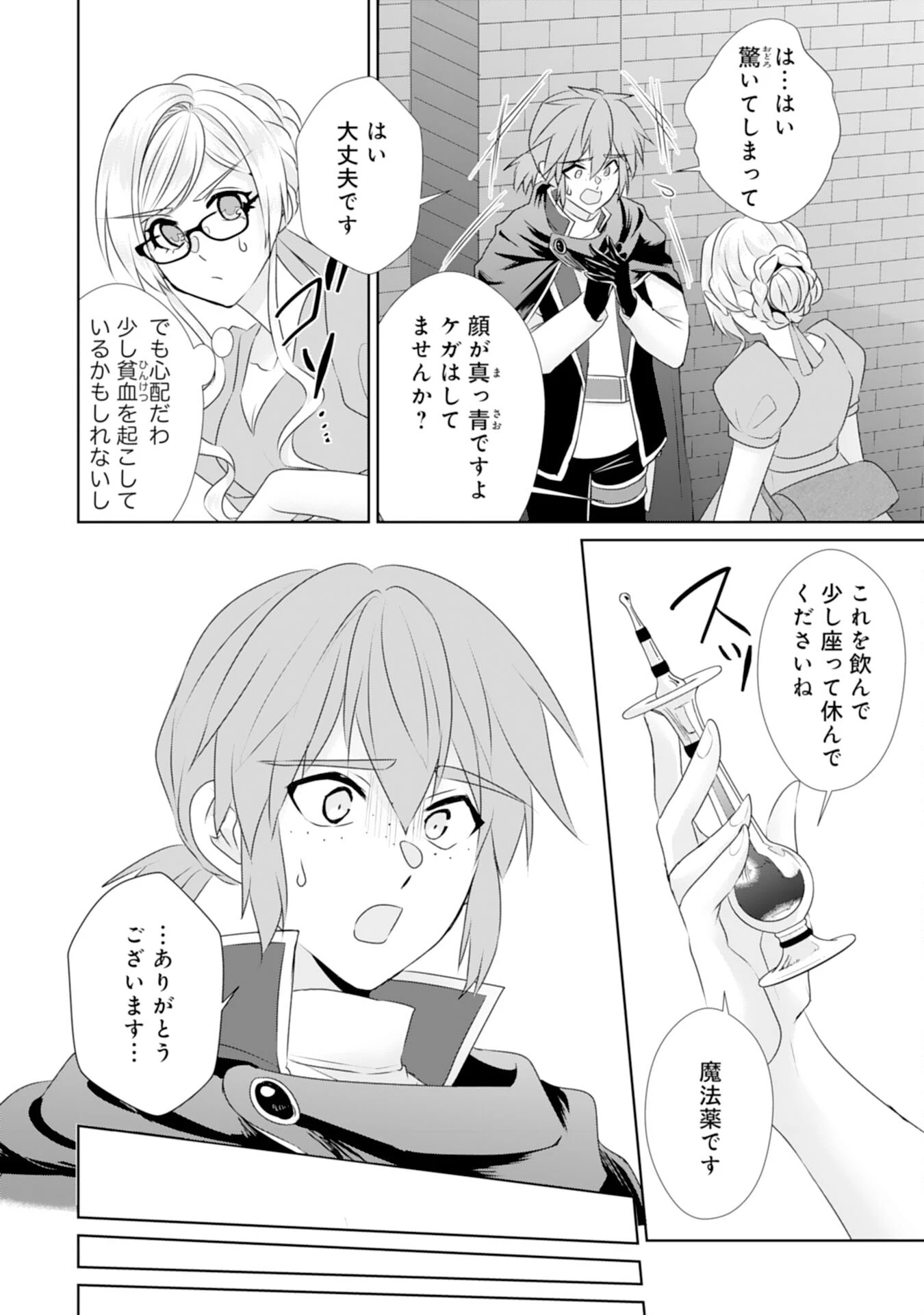 転生したら、モブでした(涙)～死亡フラグを回避するため、薬師になります～ 第17話 - 10