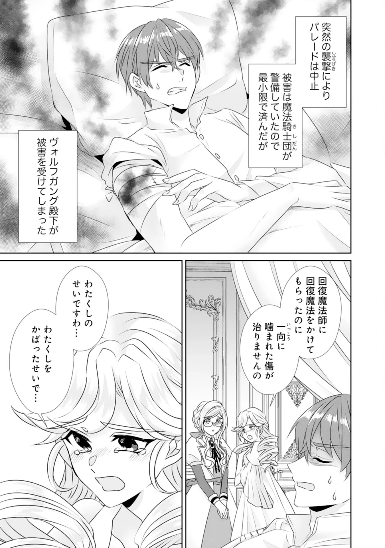 転生したら、モブでした(涙)～死亡フラグを回避するため、薬師になります～ 第17話 - 11