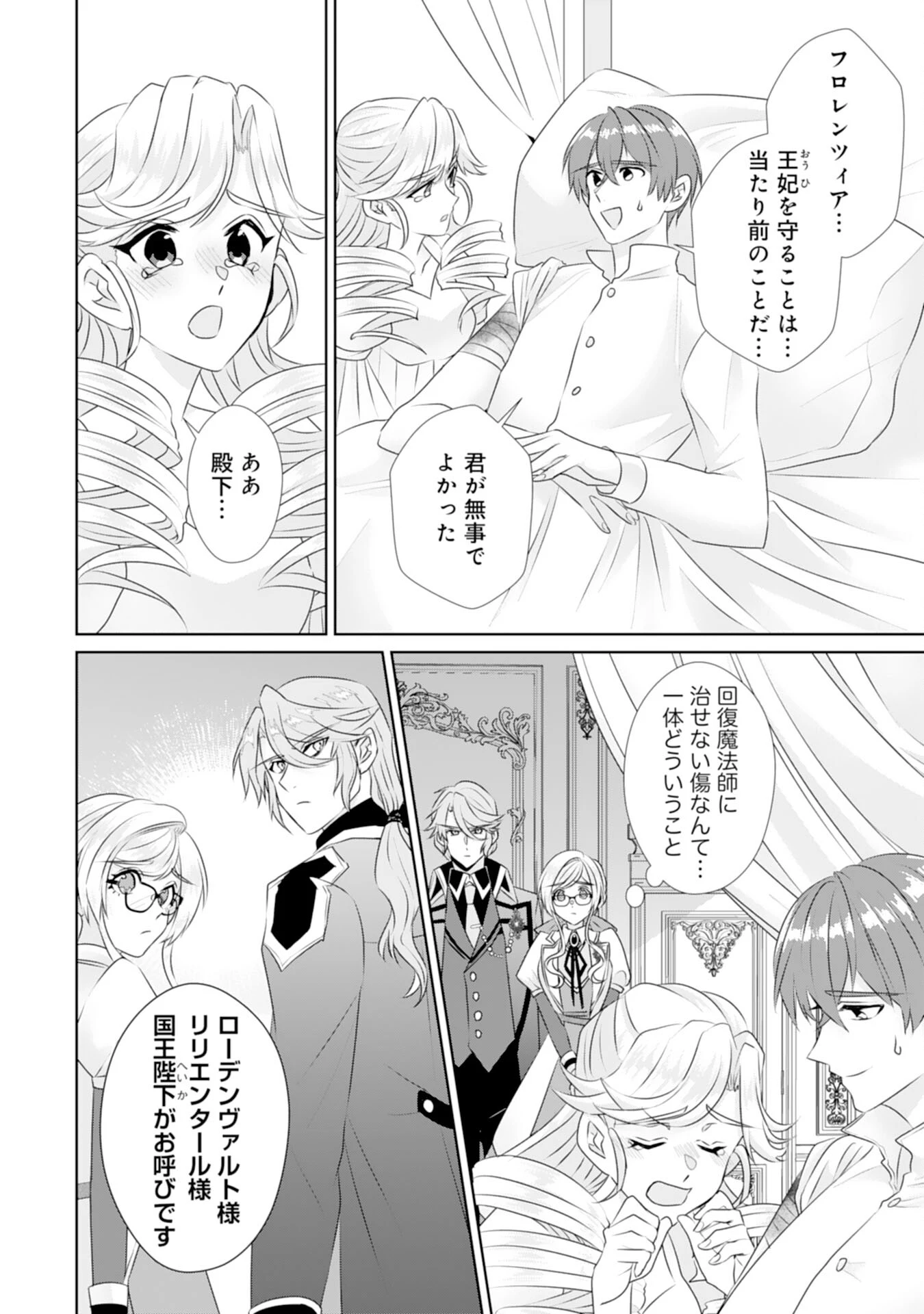 転生したら、モブでした(涙)～死亡フラグを回避するため、薬師になります～ 第17話 - 12