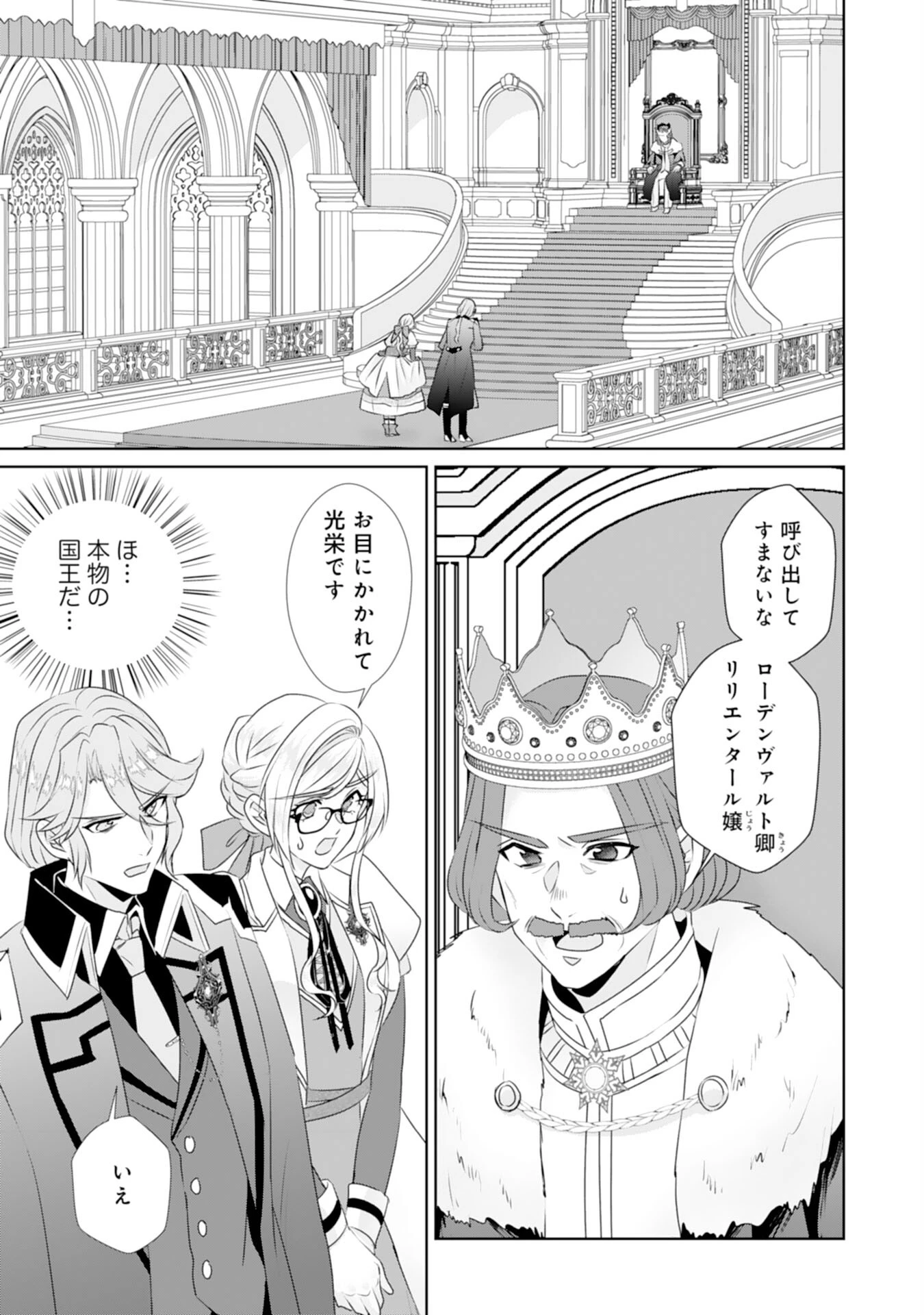 転生したら、モブでした(涙)～死亡フラグを回避するため、薬師になります～ 第17話 - 13