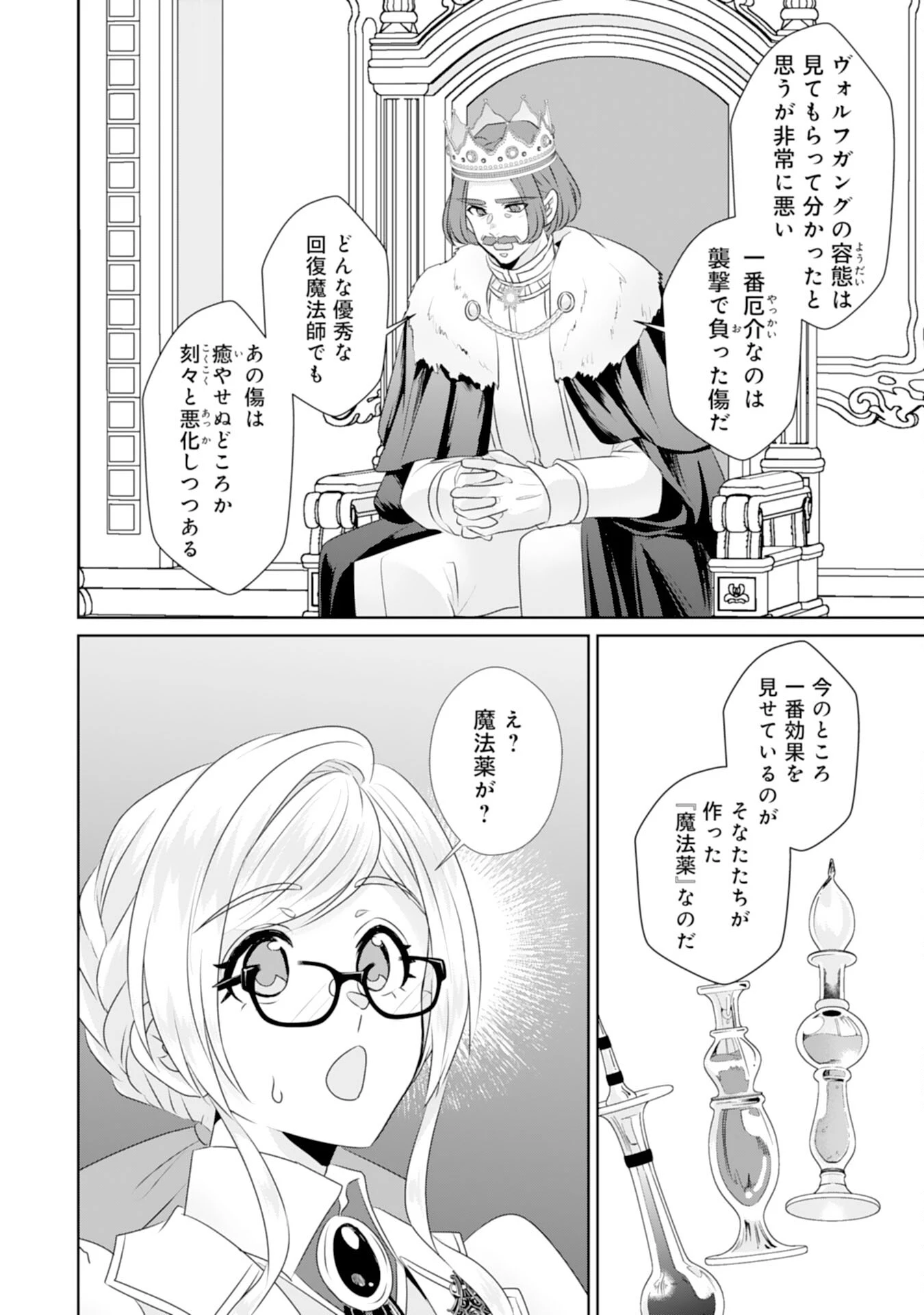 転生したら、モブでした(涙)～死亡フラグを回避するため、薬師になります～ 第17話 - 14