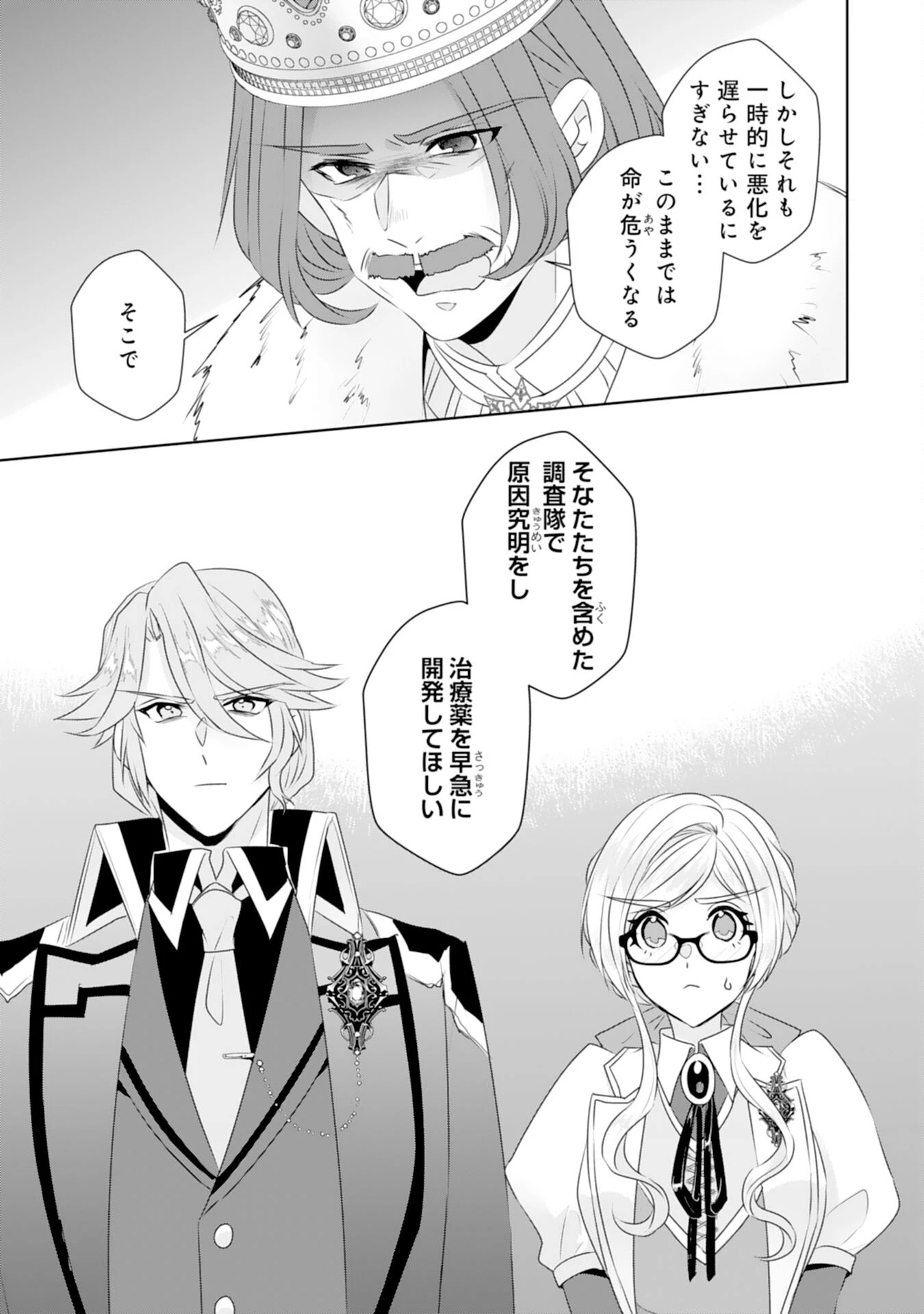 転生したら、モブでした(涙)～死亡フラグを回避するため、薬師になります～ 第17話 - 15