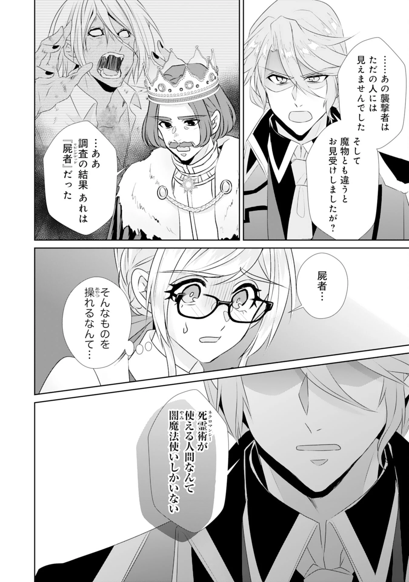 転生したら、モブでした(涙)～死亡フラグを回避するため、薬師になります～ 第17話 - 16