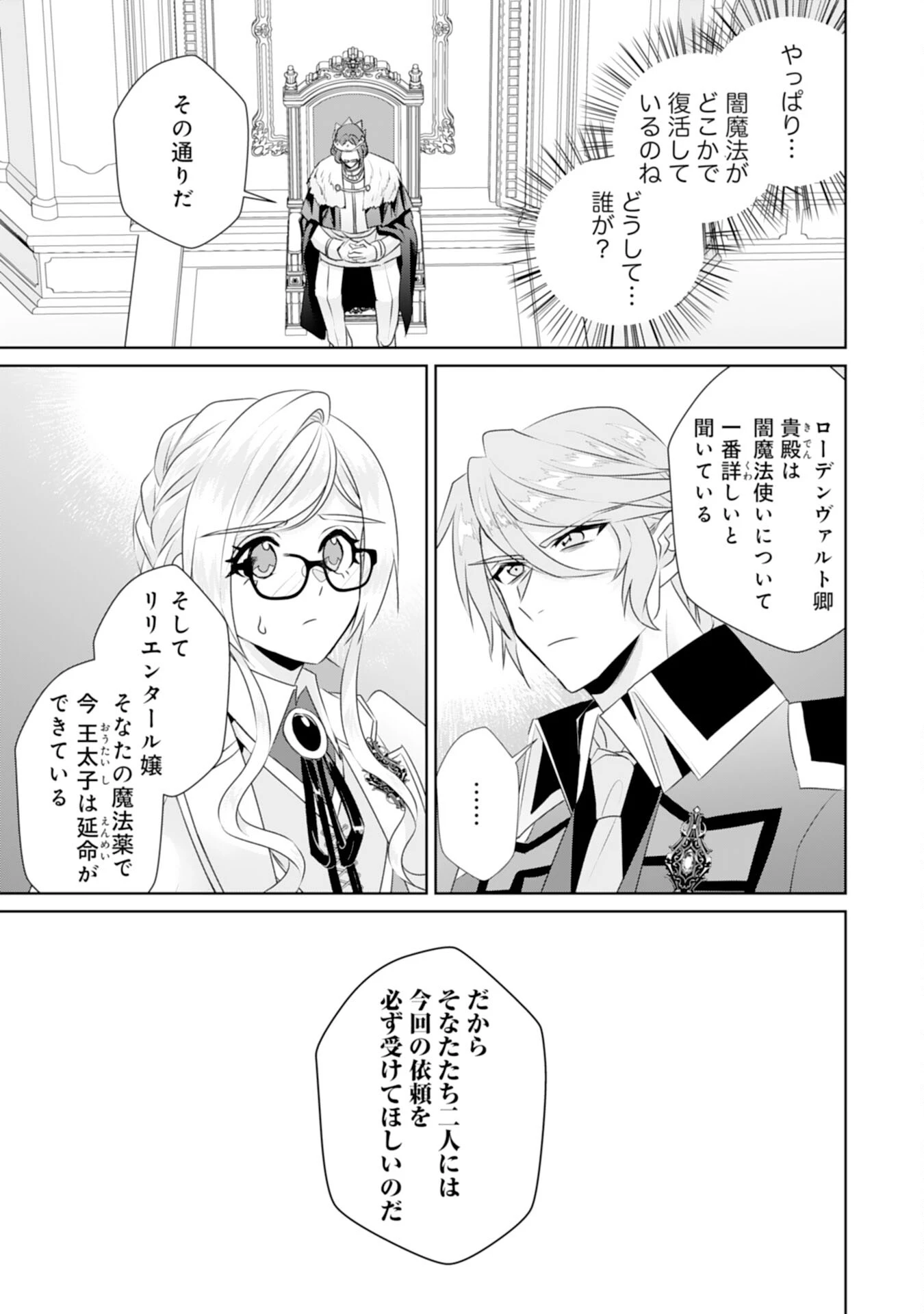 転生したら、モブでした(涙)～死亡フラグを回避するため、薬師になります～ 第17話 - 17