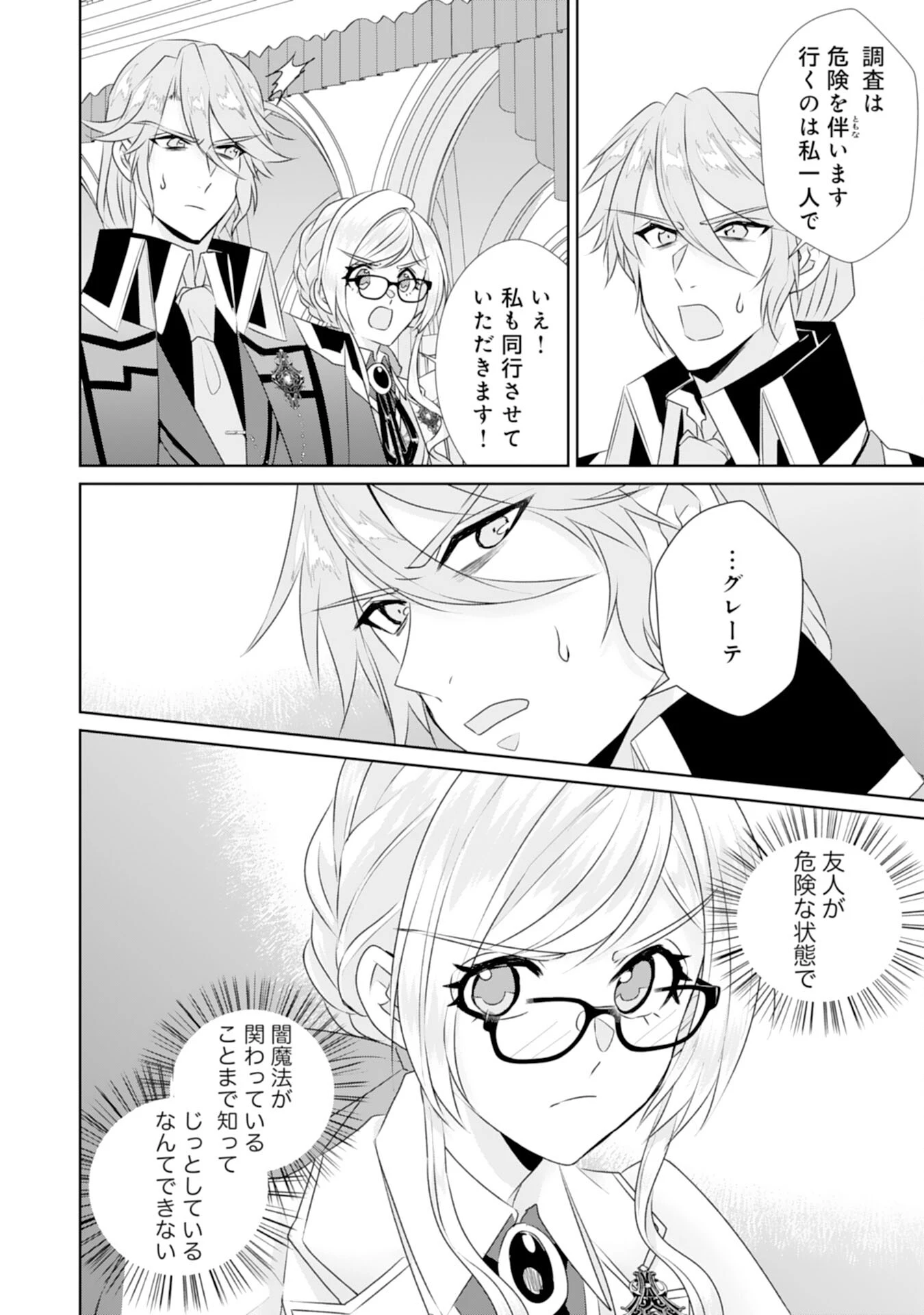 転生したら、モブでした(涙)～死亡フラグを回避するため、薬師になります～ 第17話 - 18